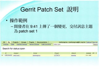 Gerrit Patch Set ˵
? 
 C _l 9:41 ςһ׃ӍϢ}
    patch set 1
 