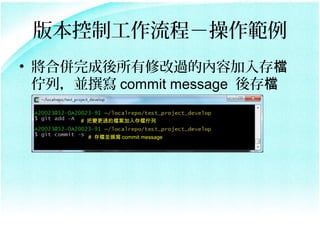 汾ƹ̣
? ρ޸^ăݼn
  УK׫ commit message n

      # ׃^ęnn


       # nK׫ commit message
 