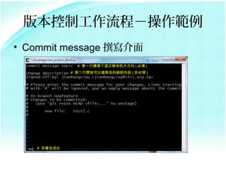 汾ƹ̣
? Commit message ׫
               # һՈ@޸ĵĴ (  )
             # ڶ_ʼԌ޸ĵļ ( Ǳ )




   # nK˳
 