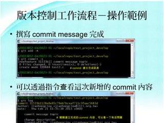 汾ƹ̣
? ׫ commit message 



                # commit ӍϢ




? ͸^ָ鿴@ commit 



          # ɵ commit ݣԿһЛ]}
 