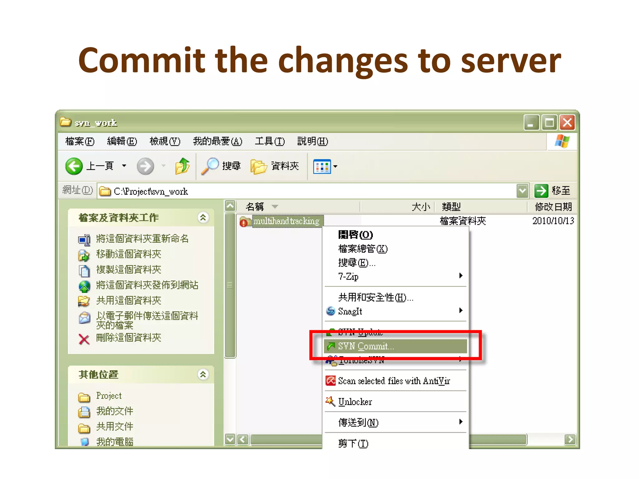 Commit the changes to server