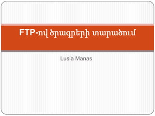 FTP-ով ծրագրերի տարածում

        Lusia Manas
 