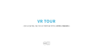 VR TOUR
- VR로 공간을 체험, 이를 기반으로 여행루트를 제작하는 VR여행 스케쥴 플래너 -
 