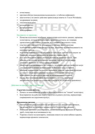 Vertera - продукти на Вертера в България | PDF