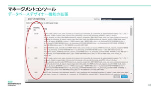 マネージメントコンソール
データベースデザイナー機能の拡張
42
 