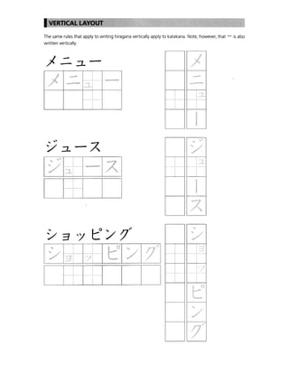 Vertical layout in katakana