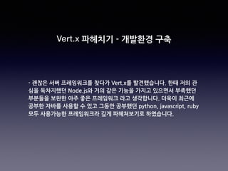 Vert.x 파헤치기	
 