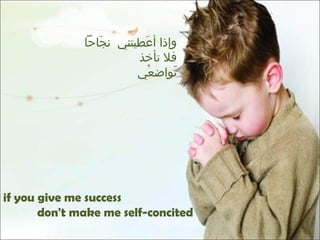 وإذا أعَطيتني  نجَاحاً  فلا تأخذ  تَواضعْي  if you give me success  don't make me self-concited 