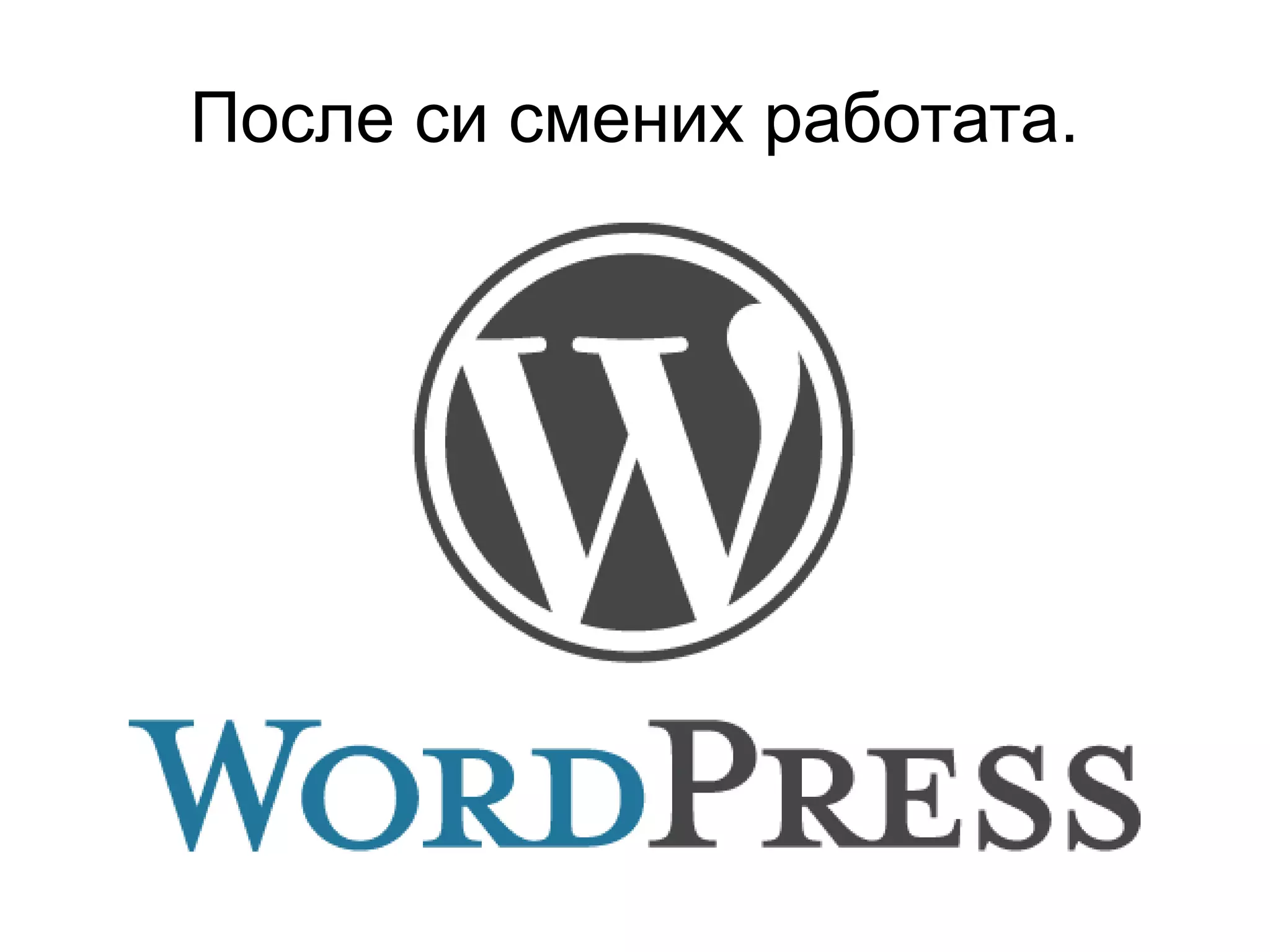 После си смених работата.
 