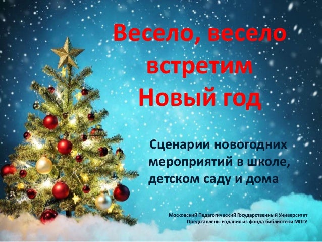 Новый Год В 1 Школе