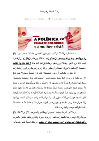 الملابس في الكنيسة الأولى - vestimentas [arabe] | PDF