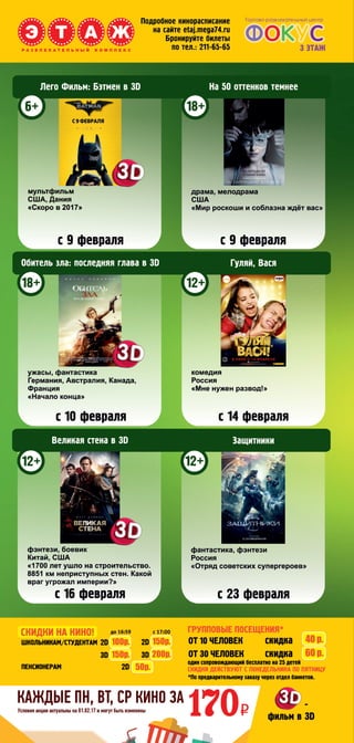 Вестник ТРЦ «ФОКУС» февраль 2017