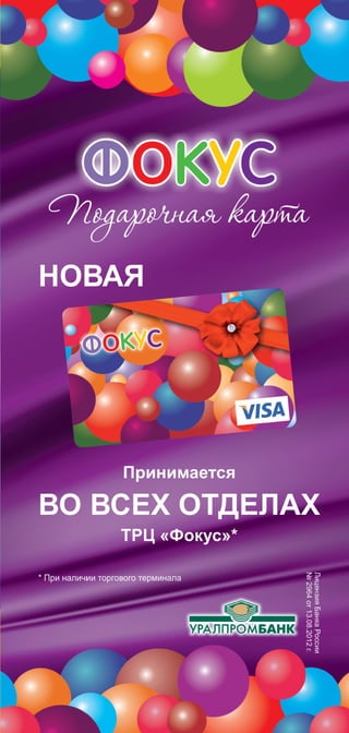 Вестник ТРЦ «ФОКУС» февраль 2017