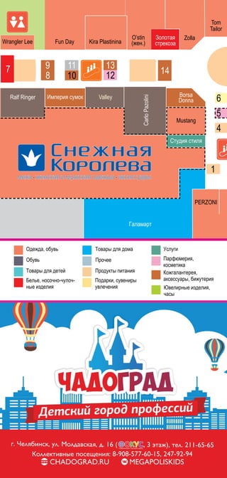 Одежда, обувь
Обувь
Белье, носочно-чулоч-
ные изделия
Товары для детей
Товары для дома
Подарки, сувениры
увлечения
Прочее
Продукты питания Кожгалантерея,
аксессуары, бижутерия
Парфюмерия,
косметика
Услуги
Ювелирные изделия,
часы
 