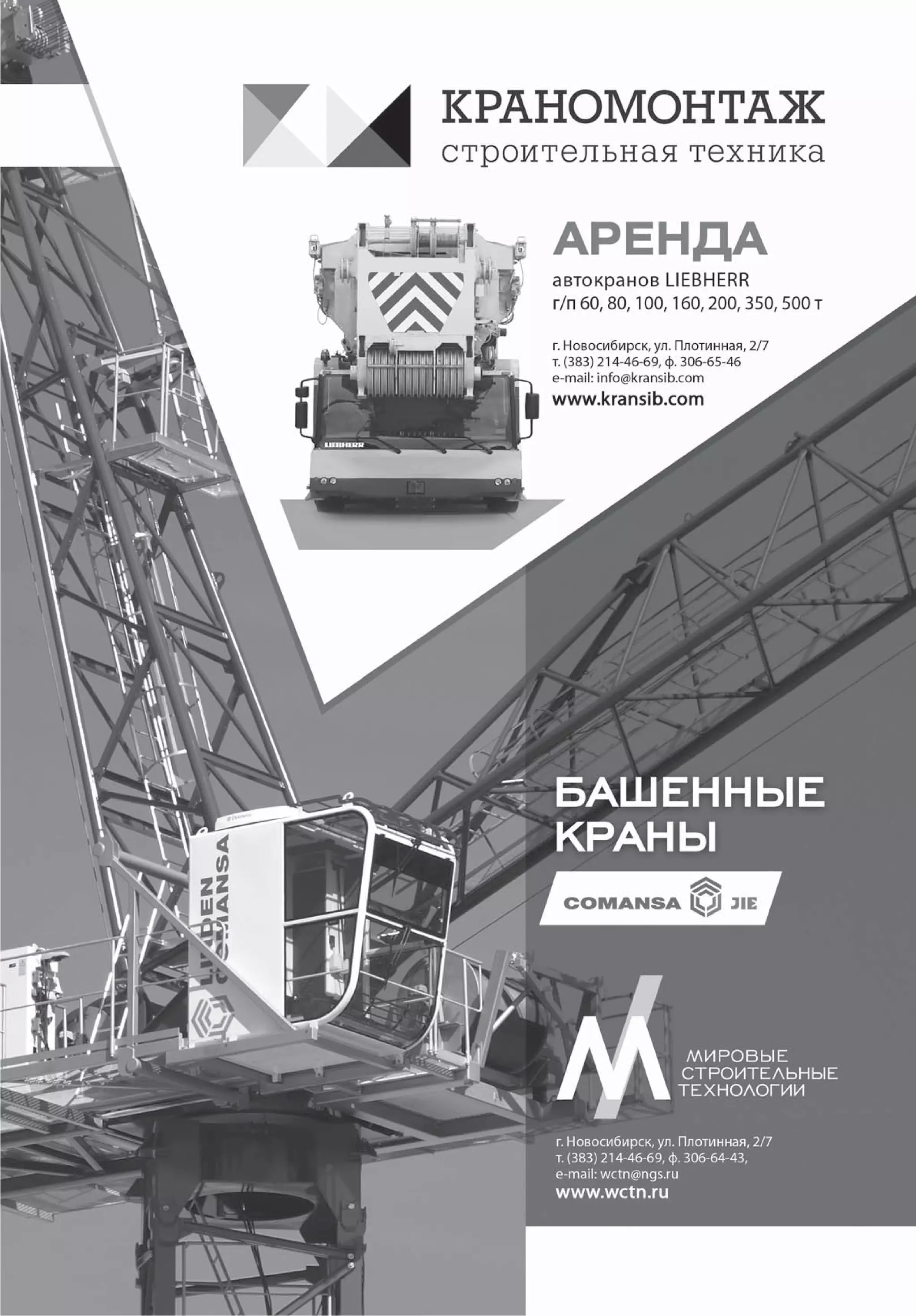 55# 15 (282) август, 2015 ÂÅÑÒÑÍÀÁ
ÒÅÕÍÈÊÀ, ÇÀÏ×ÀÑÒÈ, ÐÀÑÕÎÄÍÛÅ ÌÀÒÅÐÈÀËÛ, ÑÅÐÂÈÑ
 