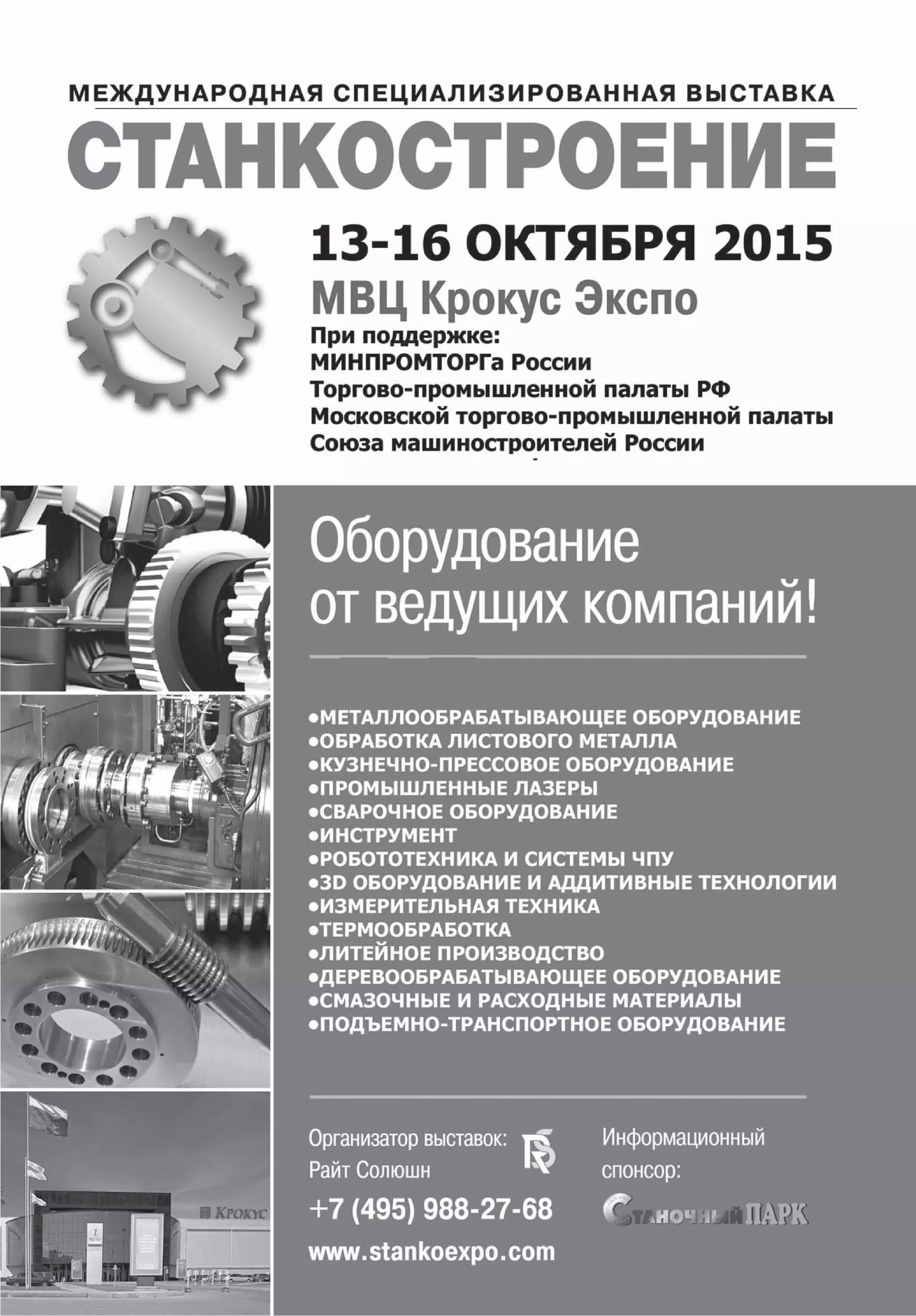 62 ÂÅÑÒÑÍÀÁ # 15 (282) август, 2015
 