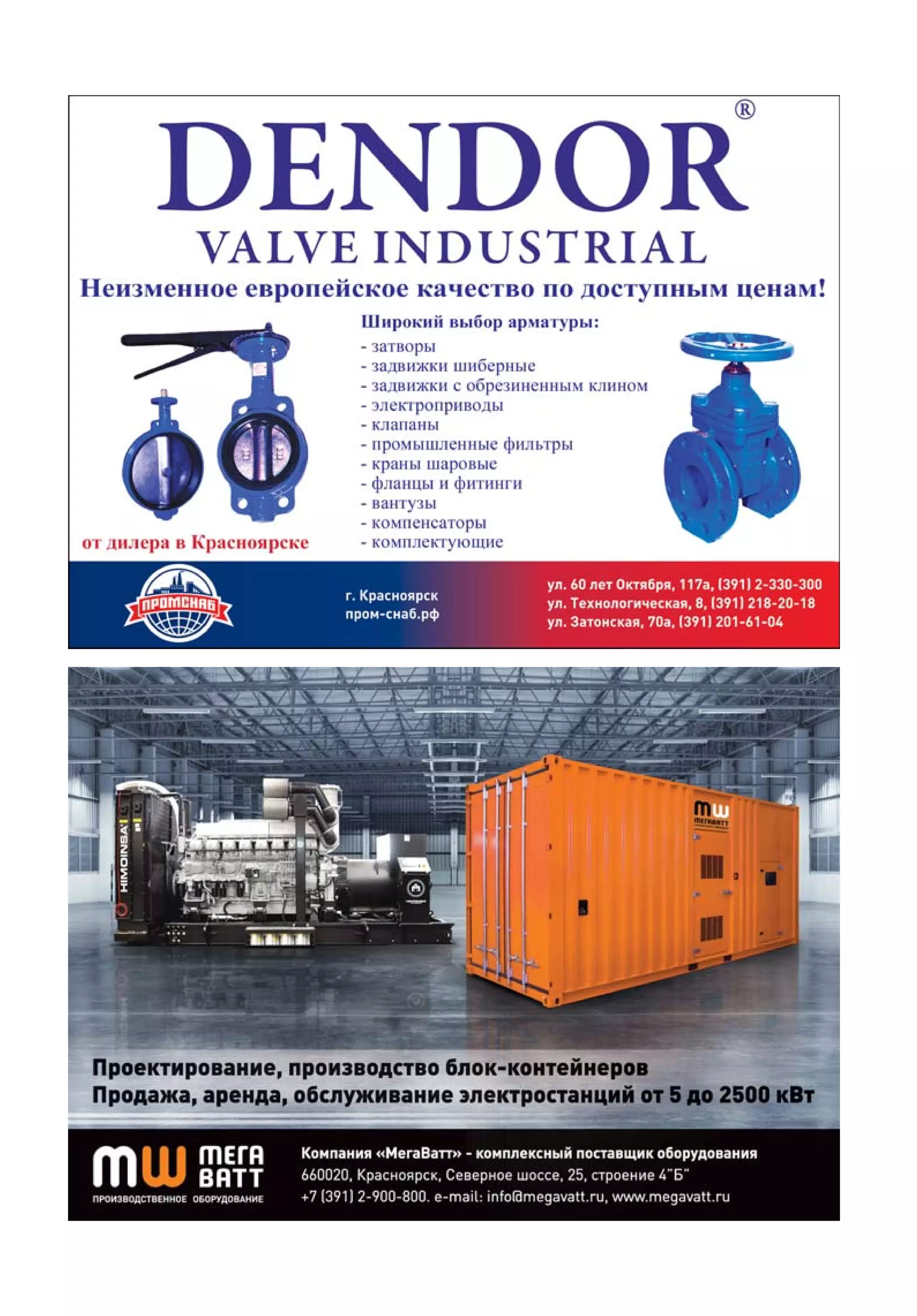 Красноярский журнал Вестснаб №15 (282) 2015