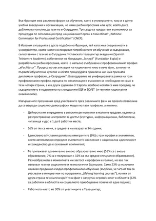 ʦ̻̏ ˇ̶̛̬̦̌́ ̛̥̌ ̸̛̛̬̣̦̌̚ ̴̨̛̬̥ ̌̚ ̸̨̛̱̖̦̖͕̍ ̡̡̨̯̌ ̏ ̛̛̛̱̦̖̬̭̯̖̯͕̏ ̡̯̌̌ ̛ ̏ ̛̬̱̔̐
̸̛̱̖̦̍ ̛̖̖̦̌̏̔́̚ ̛ ̶̨̛̛̛̬̦͕̐̌̌̚ ̨̦ ̦̥́̌ ̸̱̖̦̍̌ ̨̪̬̬̥̐̌̌ ̛̛̣ ̡̱̬̭͕ ̡̨̨̜̯ ̔̌ ̭̖
̨̛̣̙̔̍̌̏̌ ̨̦̪̻̣̦̌ ̨̔ ̛̯̌̚ ̦̌ ̖Ͳˁ̡̛̻̯̬̱̦̔͘ ˃̡̱ ̨̭̻̺ ̭̖ ̨̪̬̖̭̯̔̌̏́ ̨̨̻̥̙̦̭̯̏̚ ̌̚
̶̨̪̬̖̱̬̔̌ ̨̪ ̶̛̛̣̖̣̐̌̌́̚ ̪̬̖̔ ̶̨̛̛̦̦̣̦̯̌̌́ ̨̬̦̐̌ ̏ ̛̯̌̚ ̨̣̭̯̍̌ ͣEĂƚŝŽŶĂů
ŽŵŵŝƐƐŝŽŶ ĨŽƌ WƌŽĨĞƐƐŝŽŶĂů ĞƌƚŝĨŝĐĂƚŝŽŶ͟ ;EWͿ͘
ʦ ʰ̛̭̪̦̌́ ̶̛̛̭̯̱̯̌́̌ ̖ ̨̭̯̔̌ ̨̨̪̦̔̍̌ ̦̌ ˇ̶̛̬̦͕̌́ ̯̻̜ ̡̨̯̌ ̛̥̌ ̶̨̛̛̭̪̖̣̦̭̯̌ ̏
̛̛̛̱̦̖̬̭̯̖̯͕̏ ̡̨̨̛̯ ̸̸̨̛̭̯̦̌ ̨̡̛̪̬̯̏̌ ̨̨̛̪̯̬̖̦̭̯̯̖̍ ̨̯ ̸̨̛̱̖̦̖̍ ̛ ̛̭̻̻̬̙̦̖͕̔̌
̨̛̛̭̻̪̭̯̥̌̏ ̭ ̛̯̖̚ ̦̌ ̖Ͳˁ̡̛̻̯̬̱̦̔͘ ʰ̡̭̪̦̭̯̌̌̌ ̶̯̖̣̖̖̦̯̻̬ ̡̛̖̥̌̌̔́ ;^ƉĂŶŝƐŚ
dĞůĞĐĞŶƚƌĞ ĐĂĚĞŵǇͿ͕ ̨̨̭̭̯̖̦̭̯̍̏ ̦̌ ˇ̶̨̛̦̔̌́ ͣʫ̭̪̣̜̌͟ ;ƵŶĚĂĐŝſŶ ƐƉůĂŝͿ ̖
̨̛̬̬̯̣̌̌̍̌̚ ̸̱̖̦̍̌ ̨̪̬̬̥͕̐̌̌ ̡̨̨̯́ ̖ ̨̦̪̻̣̦̌ ̨̭̻̬̖̦̍̌̌̚ ̭ ̴̨̨̛̛̪̬̖̭̦̣̦̯̌́ ̴̨̛̪̬̣
ͣĞĂĐŝůŝƚĂƚŽƌ͘͟ ʿ̶̨̬̖̭̌ ̨̪ ̶̛̛̣̖̣̐̌̌́̚ ̦̌ ̶̨̨̛̦̦̣̦̌̌ ̨̛̦̏ ̖ ̸̖̖̏ ̴̡̯͕̌ ̸̨̪̯̌̏̌̚ ̛
̛̪̻̬̯̖̏ ̸̨̛̛̱̯̖̣̦̍ ̡̨̱̬̭̖̏ ̛ ̡̨̨̯̐̌ ̶̨̪̬̖̱̬̯̔̌̌ ̸̡̛̛̪̬̣̀ ̺̖ ̛̥̌ ̛̪̬̦̯̌̌̚
̨̛̪̣̥̔̌ ̛ ̴̨̛̪̬̖̭́ ̖ͣͲˁ̡̛̻̯̬̱̦̔͘͟ ʥ̨̛̣̬̖̦̖̌̐̔̌ ̦̌ ̴̶̛̛̛̱̦̬̦̯̌̌̌ ̡̬̥̌̌ ̦̌ ̨̛̯̚
̴̨̨̛̪̬̖̭̦̣̖̦̌ ̴̨̛̪̬̣͕ ̶̨̪̬̖̭̌ ̨̪ ̶̛̛̣̖̣̐̌̌́̚ ̖ ̨̻̥̙̖̦̏̚ ̛ ̵̨̨̛̦̖̥̍̔ ̦̖ ̨̭̥̌ ̏
̛̯̖̚ ̸̛̛̖̯̬ ̛̭̯̬̦͕̌ ̌ ̛ ̏ ̛̬̱̔̐ ̛̻̬̙̔̌̏ ̨̯ ʫ̨̬̪͕̏̌ ̨̨̨̭̖̦̍ ̡̨̨̯̐̌ ̭̖ ̛̥̌ ̛̪̬̖͕̔̏̔ ̸̖
̨̛̭̻̻̬̙̦̖̯̔̌ ̖ ̨̨̨̪̯̖̦̔̐̏ ̨̪ ̛̭̯̦̬̯̯̖̌̔̌ Y ̛ sd ;̛ ̵̛̯̖̦̯̖ ̶̨̛̛̦̦̣̦̌̌
̡̛̛̖̣̖̦̯̏̏̌Ϳ͘
ʰ̛̻̬̹̖̦̯̖̏̚ ̸̨̛̪̬̱̦̏̌́ ̭̬̖̔ ̸̛̱̭̯̣̯̖̌̏̌ ̪̬̖̚ ̸̛̛̬̣̦̯̖̌̚ ̴̛̌̚ ̦̌ ̨̡̪̬̖̯̌ ̵̨̨̛̪̣̏̌̚
̔̌ ̭̖ ̛̛̬̐̌̔̚ ̶̨̨̛̭̣̦̌Ͳ̴̨̡̛̖̥̬̭̔̐̌ ̨̥̖̣̔ ̦̌ ̛̯̌̚ ̴̨̛̪̬̖̭͕́ ̌ ̨̛̥̖̦̦͗
Ͳ ʪ̨̖̜̦̭̯̯̌ ̛̥ ̖ ̨̛̪̬̖̥̦̔ ̏ ̡̛̭̖̣̭̯̖ ̨̛̛̬̖̦̐ ̛̛̣ ̏ ̡̛̥̣̯̖̌ ̨̬̖͕̐̌̔̏ ̡̨̻̖̯̔ ̭̌
̨̛̬̪̬̭̯̬̦̖̦̌̌̚ ̶̨̖̦̯̬̖̯̖̏ ̌̚ ̨̭̯̻̪̔ ;̡̛̱̣̯̱̬̦͕ ̴̶̨̨̛̛̛̦̬̥̦̦͕̌ ̨̡̛̛̛̣̯̖͕̍̍
̸̛̛̯̣̺̌̌ ̛ ̬̔͘Ϳ ̭ ϭ ̨̔ ϲ ̨̛̬̯̦̌̍ ̥̖̭̯͖̌
Ͳ ϱϲй ̨̯ ̵̯́ ̭̌ ̛̙̖̦͕ ̌ ̭̬̖̦̯̔̌̌ ̛̥ ̻̬̭̯̏̌̚ ̖ ϯϰ ̨̛̛̦͖̐̔
Ͳ ʫ̨̛̦̭̯̖̦̔̏ ̏ ʰ̛̭̪̦̌́ ̨̬̣̯́̌ ̦̌ ̛̛̖̥̬̦̯̯̖̐̌ ;ϵйͿ ̭ ̨̛̯̚ ̴̨̛̪̬̣ ̖ ̸̛̦̯̖̣̖̦͕̌̚
̡̨̨̖̯ ̸̨̨̛̯̥̯̦̌̏̌ ̨̪̬̖̖̣̔́ ̨̨̨̭̻̯̖̯̦̯̏ ̛̦̭̖̣̖̦̖̌ ̭ ̶̨̛̦̦̣̦̌̌̌ ̸̨̛̛̖̦̯̦̭̯̔
̛ ̨̬̙̦̭̯̐̌̔̌̏ ̔̌ ̖ ̨̨̛̭̦̦̯̏́ ̡̨̛̦̯̦̖̦̯͖̐
Ͳ ˃̖ ̛̪̬̯̖̙̯̌̏̌ ̨̛̭̬̦̯̖̣̦̌̏ ̨̡̨̛̭̏ ̨̨̨̬̯̖̣̦̍̌̏̌̚ ̨̛̦̏ ;ϱϱй ̭̌ ̭ ̛̭̹̖̏
̨̨̛̬̦̖͕̍̌̏̌̚ ϳй ̭̌ ̭ ̨̛̪̣̱̭̹̖̏ ̛ ϯϮй ̭̌ ̭̻̭ ̨̭̬̖̦̔Ͳ̶̨̛̭̪̖̣̦̌ ̨̨̛̬̦̖̍̌̏̌̚Ϳ͘
ˀ̨̨̨̛̦̬̖̯̌̍̌̚̚ ̏ ̨̥̥̖̦̯̦̯̌̌ ̛̥ ̨̖̯̭̯̌̚ ̛ ̴̨̛̛̪̬̖̭ ̖ ̨̨̣̥͕̐́ ̨̦ ̭̖̏ ̡̪̌
̡̛̪̻̯̏̌̚ ̛̯̖̚ ̨̯ ̶̨̛̛̭̣̦̯̖̌ ̛ ̵̸̨̨̛̛̯̖̦̣̦̐ ̨̬̦̹̖̍̌̏͘ ˁ̨̥̌ Ϯϯй ̭̌ ̸̨̛̛̪̣̱̣
̡̡̨̦́̌̏ ̨̛̪̬̖̹̦̔ ̵̨̨̭̦̔ ̴̨̨̨̛̪̬̖̭̦̣̦̌ ̸̨̛̱̖̦̖̍ ;̡̛̻̪̬̖͕̏ ̸̖ ϱϮй ̨̯ ̵̯́ ̭̌
̸̛̱̭̯̣̌̏̌ ̏ ̶̛̛̛̛̛̦̯̌̏ ̨̪ ̨̛̪̬̬̥̯̖̐̌ ͣŝĨĞůŽŶŐ ůĞĂƌŶŝŶŐ ĐŽƵƌƐĞƐ͟Ϳ͕ ̨̦ ̡̪̻ ̨̯
̬̱̔̐̌ ̭̯̬̦̌̌ ̯̖ ̡̨̛̥̪̖̦̭̬̯̌ ̨̛̯̚ ̴̡̯̌ ̭ ̦̯̬̱̪̦̌̌ ̨̨̬̥̖̦̐ ̨̛̪̯ ̏ ̨̣̭̯̯̍̌̌ ;ϲϮй
̭̌ ̨̛̛̬̯̣̌̍ ̏ ̨̣̭̯̯̍̌̌ ̦̌ ̶̨̨̨̛̭̣̦̯̌ ̨̛̪̬̺̦̖̍̌̏̌ ̸̨̪̖̖̏ ̨̯ ̖̦̔̌ ̨̛̦̐̔̌Ϳ͖
Ͳ ˀ̨̨̨̯̦̯̌̍ ̨̥̭̯́ ̦̌ ϯϬй ̨̯ ̸̶̛̛̱̭̯̦̯̖̌ ̖ ˃̶̖̣̖̖̦̯̻̬͖
 