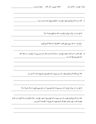 Veterinary medicine pashto