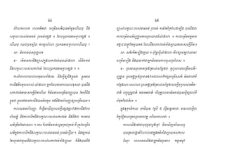 អរ យមគ គអង គប រ ប ប រក រ