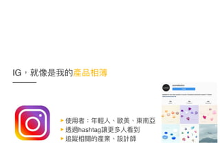 IG
?
? hashtag
?
 