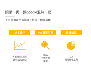 google
seo
https
GA&
SEO
 
