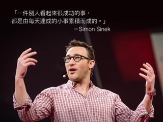 Simon Sinek
 