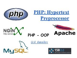 PHP: Hypertext
Preprocessor
PHP - OOP
@d_danailov

 