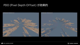 #UE4 | @UNREALENGINE
PDO (Pixel Depth Offset) が効果的
 