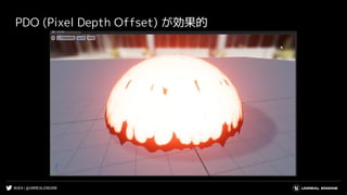 #UE4 | @UNREALENGINE
PDO (Pixel Depth Offset) が効果的
 