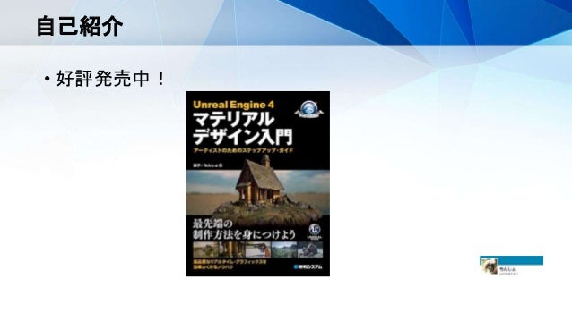 なぜなにリアルタイムレンダリング