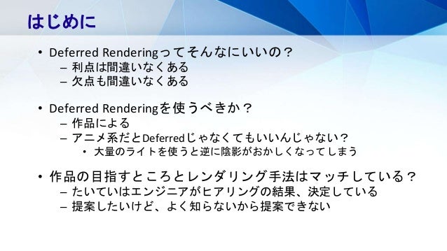 なぜなにリアルタイムレンダリング