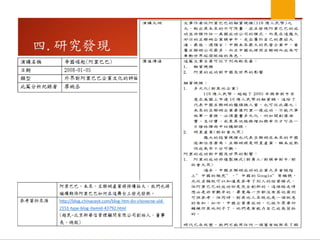 四.研究發現
 
