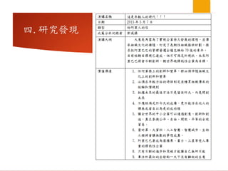 四.研究發現
 