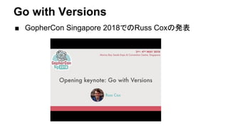 Go with Versions
■ GopherCon Singapore 2018でのRuss Coxの発表
 