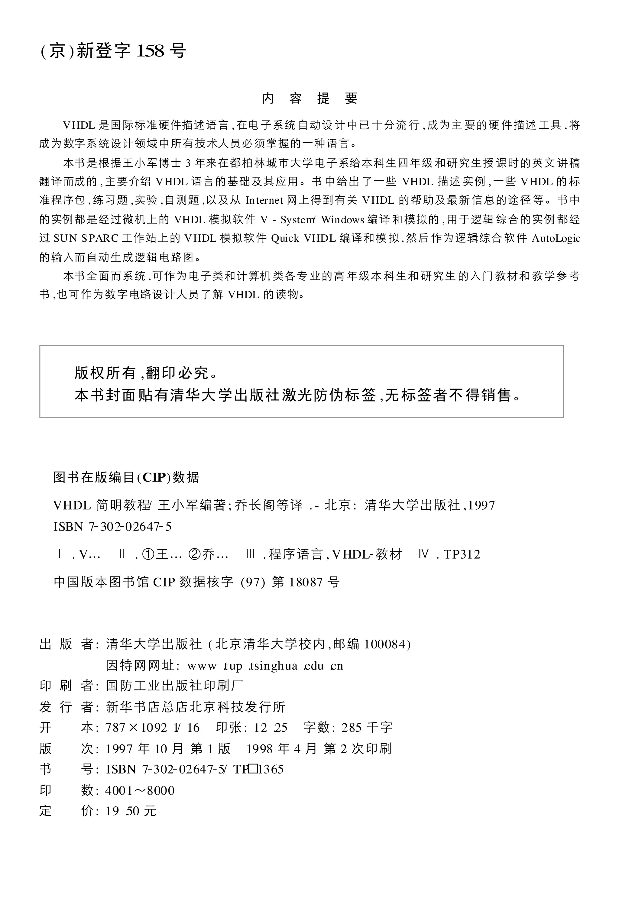 Vhdl教程| PDF