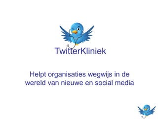 

TwitterKliniek

Helpt organisaties wegwijs in de
wereld van nieuwe en social media

 