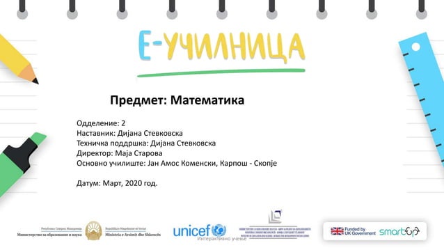Вежби: Собирање и одземање броеви до 20 (бројна оска) | PPT