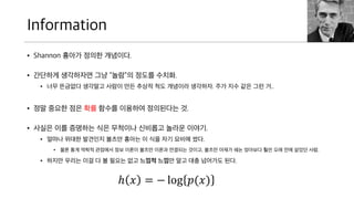Information
? Shannon ??? ??? ????.
? ???? ????? ?? ??? ??? ???.
? ?? ???? ???? ??? ?? ??? ?? ???? ????. ?? ?? ?? ?? ?..
? ?? ??? ?? ?? ??? ???? ????? ?.
? ??? ?? ???? ?? ???? ???? ??? ???.
? ??? ??? ???? ??? ??? ? ?? ?? ??? ??.
? ?? ?? ??? ???? ?? ??? ??? ??? ???? ???, ??? ??? ?? ???? ?? ?? ?
? ??? ??.
? ??? ??? ?? ? ? ??? ?? ??? ??? ?? ?? ???? ??.
? ? = ? log ?(?)
 