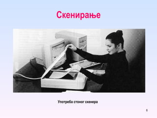 Скенирање Употреба стоног скенера 