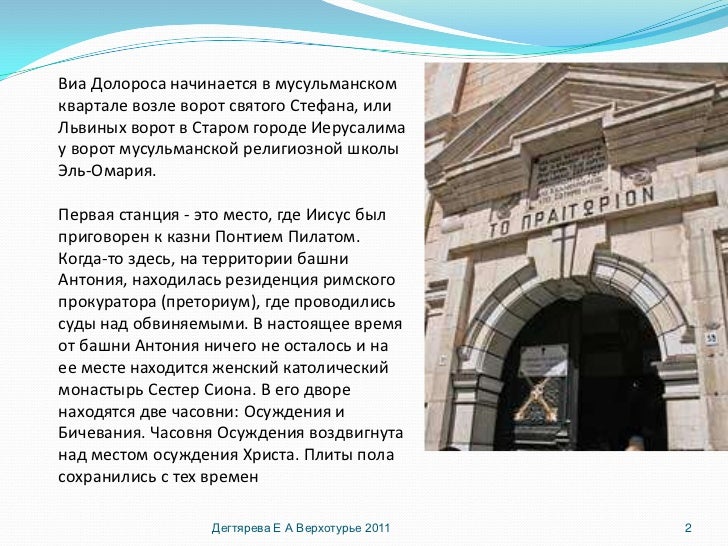 Вдоль По Виа Долороса Фонограмма