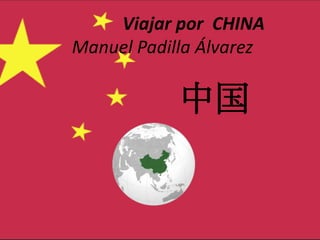 Viajar por CHINA
Manuel Padilla Álvarez

            中国
 