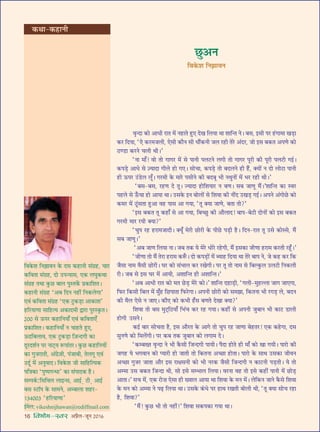 16 foHkkse&Loj •¬˝Ò‹-¡ÍŸ wÆv{
ﬂÎãŒÊ ∑§Ù •ÊœË ⁄UÊÃ ◊¥ Ÿ„UÊÃ „ÈU∞ ŒÅÊ Á‹ÿÊ âÊÊ ‡ÊÊÁãÃ Ÿ– ’‚, ß‚Ë ¬⁄U „¥UªÊ◊Ê ÅÊ«∏UÊ
∑§⁄U ÁŒÿÊ, “∞ ∑§⁄U◊¡‹Ë, ∞‚Ë ∑§ıŸ ‚Ë œı¥∑§ŸË ¡‹ ⁄U„UË Ã⁄U •¥Œ⁄U, ¡Ù ß‚ ’∑§Ã •¬áÊ ∑§Ù
ΔUá«UÊ ∑§⁄UŸ ø‹Ë âÊË–”
“ŸÊ ◊Ê°! ﬂÙ ÃÙ ªÊª⁄U ◊¥ ‚ ¬ÊŸË ¬‹≈UŸ ‹ªË ÃÙ ªÊª⁄U ¬Í⁄UË ∑§Ë ¬Í⁄UË ¬‹≈UË ªß¸–
∑§¬«∏U •Êœ ‚ $íÿÊŒÊ ªË‹ „UÙ ª∞– ‚ÙøÊ, ∑§¬«∏U ÃÙ ’Œ‹Ÿ „UË „Ò¥U, ÄUÿÙ¥ Ÿ ŒÙ ‹Ù≈UÊ ¬ÊŸË
„UË ™§¬⁄U ©¥U«U‹ ‹Í°– ª⁄U◊Ë ∑§ ◊Ê⁄U ¬‚ËŸ ∑§Ë ’Œ’Í ÷Ë ŸâÊÈŸÙ¥ ◊¥ ÷⁄U ⁄U„UË âÊË–”
“’‚-’‚, ⁄U„UáÊ Œ ÃÍ– íÿÊŒÊ „UÙÁ‡ÊÿÊ⁄U Ÿ ’áÊ– ‚’ ¡ÊáÊÍ ◊Ò¥–”‡ÊÊÁãÃ ∑§Ê Sﬂ⁄U
¬„U‹ ‚ ™°§øÊ „UÙ •ÊÿÊ âÊÊ– ©U‚∑§ ßŸ ’Ù‹Ù¥ ‚ Á‡ÊﬂÊ ∑§Ë ŸË¥Œ ©UÅÊ«∏U ªß¸– •¬Ÿ •¥ªÙ¿U ∑§Ù
∑§◊⁄U ◊¥ ΔÍ¥U‚ÃÊ „ÈU•Ê ﬂ„U ¬Ê‚ •Ê ªÿÊ, “ÃÍ ÄUÿÊ ¡ÊáÊ, ’ÃÊ ÃÙ?”
“ß‚ ’∑§Ã ÃÍ ∑§„UÊ° ‚ •Ê ªÿÊ, Á’ë¿ÈU ∑§Ë •ı‹ÊŒ! ’Ê¬-’≈UË ŒÙŸÙ¥ ∑§Ù ß‚ ’∑§Ã
ª⁄U◊Ë ◊Ê⁄U ⁄UÿË ÄUÿÊ?”
“øÈ¬ ⁄U„U „U⁄UÊ◊¡ÊŒË– ÄUÿÍ° ◊⁄UË ¿UÙ⁄UË ∑§ ¬Ë¿U ¬«∏UË „ÒU– ÁŒŸ-⁄UÊÃ ÃÍ ©U‚ ∑§ÙS‚, ◊Ò¥
‚’ ¡ÊáÊÍ–”
“•’ ¡ÊáÊ Á‹ÿÊ ŸÊ– ¡’ Ã∑§ ÿ ◊⁄U œÙ⁄U ⁄U„UªË, ◊Ò¥ ß‚∑§Ê ¡ËáÊÊ „U⁄UÊ◊ ∑§⁄UÃË ⁄U„Í°U–”
“¡ËáÊÊ ÃÙ ◊Ò¥ Ã⁄UÊ „U⁄UÊ◊ ∑§M°§– ŒÙ ∑§¬«∏UÙ¥ ◊¥ éÿÊ„U ÁŒÿÊ âÊÊ Ã⁄U ’Ê¬ Ÿ, ¡ ∑§„U ∑§⁄U Á∑§
¡Ò‚Ê ŸÊ◊ ﬂÒ‚Ë ¿UÙ⁄UË– ÉÊ⁄U ∑§Ù ‚¥÷Ê‹ ∑§⁄U ⁄UÅÊªË– ¬⁄U ÃÍ ÃÙ ŸÊ◊ ‚ Á’À∑È§‹ ©U‹≈UË ÁŸ∑§‹Ë
⁄UË– ¡’ ‚ ß‚ ÉÊ⁄U ◊¥ •ÊÿË, •‡ÊÊÁãÃ „UË •‡ÊÊÁãÃ–”
“•’ •ÊœË ⁄UÊÃ ∑§Ù ◊Ã ¿U«∏U ◊⁄U ∑§Ù–” ‡ÊÊÁãÃ Œ„UÊ«∏UË, “ª‹Ë-◊È„UÀ‹Ê ¡Êª ¡Ê∞ªÊ,
Á»§⁄U Á∑§‚Ë Á’‹ ◊¥ ◊È°„U Á¿U¬ÊÃÊ Á»§⁄UªÊ– •¬ŸË ¿UÙ⁄UË ∑§Ù ‚◊¤ÊÊ, Á∑§ÃŸÊ ÷Ë ⁄Uª«∏U ‹, ’ŒŸ
∑§Ë ◊Ò‹ ∞‚ Ÿ ¡Ê∞– ∑§ı∞ ∑§Ù ∑§÷Ë „°U‚ ’áÊÃ ŒÅÊÊ ÄUÿÊ?”
Á‡ÊﬂÊ ÃÙ ’‚ ◊È≈˜UÁΔUÿÊ° Á÷¥ø ∑§⁄U ⁄U„U ªÿÊ– ∑§„UË¥ ‚ •¬ŸË ¡È’ÊŸ ÷Ë ∑§Ê≈U «UÊ‹Ë
„UÙªË ©U‚Ÿ–
∑§ß¸ ’Ê⁄U ‚ÙøÃÊ „ÒU, ß‚ •ı⁄UÃ ∑§ •Êª ÃÙ øÈ¬ ⁄U„U ¡ÊáÊÊ ’„UÃ⁄U! ∞∑§ ∑§„UªÊ, Œ‚
‚ÈŸáÊ ∑§Ù Á◊‹¥ªË– ¬⁄U ∑§’ Ã∑§ ¡È’ÊŸ ∑§Ù ‹ªÊ◊ Œ–
“∑§ê’ÅÃ ﬂÎãŒÊ Ÿ ÷Ë ∑Ò§‚Ë Á¡ãŒªË ¬ÊÿË– ¬ÒŒÊ „UÙÃ „UË ◊Ê° ∑§Ù ÅÊÊ ªÿË– ¬Ê⁄UÙ ∑§Ë
¡ª„U ÿ ÷ªﬂÊŸ ∑§Ù åÿÊ⁄UË „UÙ ¡ÊÃË ÃÙ Á∑§ÃŸÊ •ë¿UÊ „UÙÃÊ– ¬Ê⁄UÙ ∑§ ‚ÊâÊ ©U‚∑§Ê ¡ËﬂŸ
•ë¿UÊ ªÈ¡⁄U ¡ÊÃÊ •ı⁄U ß‚ ⁄UÊˇÊ‚ŸË ∑§Ù ÷Ë Ÿ⁄U∑§ ¡Ò‚Ë Á¡ãŒªË Ÿ ∑§Ê≈UŸË ¬«∏UÃË– ÿ ÃÙ
•ê◊Ê ©U‚ ’∑§Ã Á¡ãŒÊ âÊË, ‚Ù ß‚ ‚ê÷Ê‹ Á‹ÿÊ– ﬂ⁄UŸÊ ﬂ„U ÃÙ ß‚ ∑§„UË¥ ¬ÊŸË ◊¥ ¿UÙ«∏U
•ÊÃÊ–” ‚ø ◊¥, ∞∑§ ⁄UÙ Ê ∞‚Ê „UË ÅÿÊ‹ •ÊÿÊ âÊÊ Á‡ÊﬂÊ ∑§ ◊Ÿ ◊¥– ‹Á∑§Ÿ ¡ÊŸ ∑Ò§‚ Á‡ÊﬂÊ
∑§ ◊Ÿ ∑§Ù •ê◊Ê Ÿ ¬…∏U Á‹ÿÊ âÊÊ– ©U‚∑§ ∑¥§œ ¬⁄U „UÊâÊ ⁄UÅÊÃË ’Ù‹Ë âÊË, “ÃÍ ÄUÿÊ ‚Ùø ⁄U„UÊ
„ÒU, Á‡ÊﬂÊ?”
“◊Ò¥! ∑È§¿U ÷Ë ÃÙ Ÿ„UË¥!” Á‡ÊﬂÊ ‚∑§¬∑§Ê ªÿÊ âÊÊ–
¿ÈU•Ÿ
Áﬂ∑§‡Ê ÁŸ¤ÊÊﬂŸ
Áﬂ∑§‡Ê ÁŸ¤ÊÊﬂŸ ∑§ Œ‚ ∑§„UÊŸË ‚¥ª˝„U, øÊ⁄U
∑§ÁﬂÃÊ ‚¥ª˝„U, ŒÙ ©U¬ãÿÊ‚, ∞∑§ ‹ÉÊÈ∑§âÊÊ
‚¥ª˝„U ÃâÊÊ ∑È§¿U ’Ê‹ ¬ÈSÃ∑¥§ ¬˝∑§ÊÁ‡ÊÃ–
∑§„UÊŸË ‚¥ª˝„U ‘•’ ÁŒŸ Ÿ„UË¥ ÁŸ∑§‹ªÊ’
∞ﬂ¥ ∑§ÁﬂÃÊ ‚¥ª˝„U ‘∞∑§ ≈ÈU∑§«∏UÊ •Ê∑§Ê‡Ê’
„UÁ⁄UÿÊáÊÊ ‚ÊÁ„Uàÿ •∑§ÊŒ◊Ë mÊ⁄UÊ ¬È⁄US∑Î§Ã–
wÆÆ ‚ ™§¬⁄U ∑§„UÊÁŸÿÊ° ∞ﬂ¥ ∑§ÁﬂÃÊ∞°
¬˝∑§ÊÁ‡ÊÃ– ∑§„UÊÁŸÿÊ° Ÿ øÊ„UÃ „ÈU∞,
™§ŒÁ’‹Êﬂ, ∞∑§ ≈ÈU∑§«∏UÊ Á$¡ãŒªË ∑§Ê
ŒÍ⁄UŒ‡Ê¸Ÿ ¬⁄U ŸÊ≈˜Uÿ M§¬Ê¥Ã⁄U– ∑È§¿U ∑§„UÊÁŸÿÙ¥
∑§Ê ªÈ¡⁄UÊÃË, •¥ª˝$¡Ë, ¬¥¡Ê’Ë, Ã‹ªÍ ∞ﬂ¥
©UŒÍ¸ ◊¥ •ŸÈﬂÊŒ– Áﬂ∑§‡Ê ¡Ë ‚ÊÁ„UÁàÿ∑§
¬ÁòÊ∑§Ê ‘¬Èc¬ªãœÊ’ ∑§Ê ‚¥¬ÊŒ∑§ „ÒU–
‚ê¬∑¸§:Á‚Áﬂ‹ ‹Êßã‚, •Êß¸ ∏ ≈UË ∏ •Êß¸
’‚ S≈UÊÚ¬ ∑§ ‚Ê◊Ÿ, •ê’Ê‹Ê ‡Ê„U⁄U-
vxyÆÆx “„UÁ⁄UÿÊáÊÊ”
ß¸◊‹: vikeshnijhawan@rediffmail.com
∑§ÕÊ-∑§„UÊŸË
 