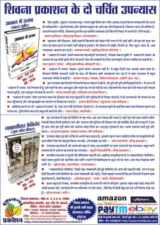 çÂýØ âéÕèÚU, ÌéãUæÚUæ ©UÂ Øæâ ÂÉ¸UæÐ ÚU¿Ùæ ×éÛæð Õð¿ñÙ ·¤ÚU »ØèÐ §â·¤æ ·¤ Ø çÁÌÙæ â×·¤æÜèÙ ãñU ©UÌÙæ
ãUè âßü·¤æÜèÙ Ð Ìé×Ùð Âýð×¿´Î ¥õÚU oýèÜæÜ àæé UÜ ·ð¤ ¥æ»ð ·¤æ »æ¡ß çÎææØæ ãñUÐ ç·¤âæÙ ¥æÁ Öè àæôçcæÌ ãñU,
Âý ææÜèÕÎÜ»ØèãñUÐçßS×ØãéU¥æç·¤Ìé×»ýæ×è æÃØßS ææ·¤ôç·¤ÌÙèçÙ·¤ÅUâðÁæÙÌðãUôÐ×ðÚUèÕÏæ§üÐ
-××Ìæ·¤æçÜØæ(ßçÚUDU·¤ãUæÙè·¤æÚ,©UÂ Øæâ·¤æÚUU)
ÂýàææâÙ ¥õÚU ç·¤âæÙ, °ðâè ·¤ãUæÙè ç·¤âæÙô´ ·¤ô Üð·¤ÚU ×ðÚUè Ù$ÁÚU ×ð´ Ìô ¥æ§ü ÙãUè´Ð Áô §â ·¤ô àæéM¤ ·¤ÚU
Üð»æ ßô æ × ·¤ÚUÙð âð ÂãUÜð ÙãUè´ ÀUôÇ¸ðU»æ §â·¤ôÐ ×ðÚðU çÎ×æ» ×ð´ ×æ´Ûæè-çÂ´ÁÚUè æð, çÈ¤ÚU âéÏæ-¿´ÎÚU æð, ¥Õ
ÚUæ×ÂýâæÎ-·¤×ÜæÀUæ»°ãñ´UÐ -ØàæÂæÜàæ×æü(âéÂýçâhUçÈ¤Ë×¥çÖÙðÌæ)
Ò¥·¤æÜ ×ð´ ©U âßÓ ãU×æÚðU â×Ø ·¤æ ×ãU ßÂê æü ©UÂ Øæâ ãñU, Üðæ·¤ Â´·¤Á âéÕèÚU Ùð Ò¥·¤æÜ ×ð´ ©U âßÓ ·ð¤
×æ Ø× âð °·¤ °ðâè ·ë¤çÌ Îè ãñU Áô ãU×æÚðU Îðàæ ·¤ô â×ÛæÙð ·ð¤ çÜ° ×ãU ßÂê æü ¥õÁæÚU âæçÕÌ ãUô â·¤Ìè ãñUÐ -
ÂßÙ·é¤×æÚU(àææØÚU, ßçÚUDUÂýàææâçÙ·¤¥ç æ·¤æÚUè©UÂý)
Ò¥·¤æÜ ×ð´ ©U âßÓ ÂÉU¸·¤ÚU ÖêÜÙð ßæÜæ ©UÂ Øæâ ÙãUè´ ãñUÐ Øð ÕãéUÌ çÎÙô´ Ì·¤ ¥æÂ·ð¤ âæ æ ÚUãUÌæ ãñUÐ
ç·¤âæÙ çãUÌñáè âÚU·¤æÚUè Îæßô´ ·ð¤ ÕæÎ Öè ç·¤âæÙ UØô´ ¥æ ×ãU Øæ ·¤ÚU ÚUãUæ ãñU Øð ÕæÌ ©UÂ Øæâ ×ð´ ÕãéUÌ
Ìæ·¤ÌßÚUÌÚUè·ð¤âð·¤ãUèãñUÐ-ÕýÁðàæÚUæÁÂêÌ(Üð¹·¤,çßàæðáâ´ßæÎÎæÌæ,°ÕèÂè ØêÊæ,×Âý)
§â©UÂ Øæâ·¤ôçÜæÙð×ð´çÁÌÙè×ðãUÙÌÂ´·¤ÁÙð·¤èãñU,ßôÂêÚUè·¤èÂêÚUèãU×ð´çÎææ§üÎðÌèãñUÐ ×ñ´¥æÁÖè
Ò¥·¤æÜ ×ð´ ©U âßÓ ·¤è ç»ÚU$UÌ ×ð´ ãê¡, §âð ÂÉ¸UÙð ·ð¤ ÕæÎ ¥Õ ·é¤ÀU ¥õÚU ÂÉ¸UÙð ·¤æ ×Ù ãUè ÙãUè´ ãUô ÚUãUæÐ ç·¤âæÙô´ ·ð¤ âæ æ ·¤è »Øè Â´·¤Á ·¤è ÌÂSØæ
âÈ¤ÜãéU§üãñU,§â¥Î÷ÖéÌ©UÂ Øæâ·ð¤M¤Â×ð´Ð-ß´ÎÙæ¥ßSÍèÎéÕð(â×è æ·¤Ì ææ·¤ãUæÙè·¤æÚU)
Ò¥·¤æÜ ×ð´ ©U âßÓ Áñâæ ©UÂ Øæâ ¿×Ù ·ð¤ ÎèÎæßÚU ·¤è ÌÚUãU ×éÎ÷ÎÌô´ ×ð´ ¥õÚU ×éçà·¤Üô´ âð çÜææ ÁæÌæ ãñU,Øð ßô ©UÂ Øæâ ãñU Áô ÂæÆU·¤ ·ð¤ ×Ù
Ì·¤Âãé¡U¿ÌæãñU¥õÚU©UâðÛæ·¤ÛæôÚU·¤ÚUâô¿ÙðÂÚUçßßàæ·¤ÚUÎðÌæãñUÐ -§US×ÌÊæñÎèçàæ$È¤æ(©UÎêüàææØÚUæÌÍæâ×è æ·¤)
·¤ôçàæàæ ·¤ÚUÙð ÂÚU Öè Ò¥·¤æÜ ×ð´ ©U âßÓ ·ð¤¤ Âæ æ ©UÌÚU ÙãUè´ ÚUãðU çÎÜô-çÎ×æ$» âð Ð Øð ©UÂ Øæâ ÂÉ¸UÙð ·ð¤ ·¤§ü çÎÙ ÕæÎ Ì·¤ çÙßæÜæ ææÙæ ÂæÂ
Ü»Ìæ ææ,ÎëçcÅU·¤ô æÕÎÜæãñUÕãéUÌâèÕæÌô´·ð¤ÂýçÌÐ-ÂæL¤Üçâ´ãU(·¤ßçØ æè)
ØãU ©UÂ Øæâ ×ñ´ °·¤ ãUè çâçÅ´U» ×ð´ ÂÉ¸U »ØæÐ ØãU ©Uâ Â´ÁæÕ ·¤è »æ ææ ãñU ÁãUæ¡ Îðàæ ·¤è °·¤ ×æàæüÜ ·¤õ×
Â´ÁæÕè çâæ çâÈü¤ §âçÜ° Ùàæð ¥õÚU ¥ÂÚUæÏ ·¤è ÎéçÙØæ ·¤è çàæ·¤æÚU ãUô »§ü UØô´ç·¤ ·ð´¤Îý ·¤è âÚU·¤æÚUô´ Ùð §â
ÂêÚðU Âýæ´Ì ¥õÚU §â ÂêÚUè ·¤õ× ·¤ô ¥·ð¤Üæ ÀUôÇ¸U çÎØæ ææÐ ¥Î÷ÖéÌ ÂéSÌ·¤ ãñU ØãUÐ Öæcææ °·¤Î× âÏè ãéU§ü ¥õÚU
âãUÁÐ-àæÖéÙæ æàæé UÜæ(ÂýØæÌÂ æ·¤æÚU¥õÚUâ×è æ·¤)
©UÂ Øæâ ÕðãUÎ ÂéÚUÁôÚU ÌÚUè·ð¤ âð ¥ÂÙè ÕæÌ ·¤ãUÌæ ãñU, §â·¤ô ÂÉ¸UÙæ ÁM¤ÚU ¿æçãUØð Ìæç·¤ Îô â´S·ë¤çÌØô´ ·¤è
ÎýàØâè×æÚðUææ·¤ô×ãUâêâç·¤ØæÁæâ·ð¤,©Uâðâ×ÛææÁæâ·ð¤Ð -ÁØæÁæÎßæÙè(ßçÚUDU·¤Íæ·¤æÚU)
©UÂ Øæâ ßãU ãUæðÌæ ãñU Áæð ¥ÂÙð ·¤æð ÂÉ¸Uæ Üð Áæ°Ð §Uâ ·¤âæñÅUè ÂÚU ¹ÚUæ ©UÌÚUÌæ ãñU ØãU ©UÂ ØæâÐ ÕãéUÌ âæÚUè
â×SØæ¥æð´âð¥ß»Ì·¤ÚUæÌæãñUØãU©UÂ ØæâÐ-âéÎàæüÙçÂýØÎçàæüÙèU(ßçÚUDU·¤Íæ·¤æÚU)
×æÙßèØ SßÖæß ß ×êËØô´ ·¤è Õðç×âæÜ ·¤ãUæÙè ·¤æ ¥ÂýçÌ× ÂýSÌéÌè·¤ÚU æ ãñU Øð Ù U·¤æàæèÎæÚU ·ð¤çÕÙðÅUÐ
ÂÉ¸UÌð â×Ø ÎëàØô´ ·¤ô ¿Üç¿ æ ·¤è Öæ´çÌ ©UÖæÚUÙð ×ð´ çßàæðcæ æÌæ ãñU âéÏæ Áè ·ð¤ ÂæâÐ ¥´Ì Ì·¤ çÁ ææâæ ÕÙè
ÚUãUÌè ãñUÐ -×é·ð¤àæÎéÕð(·¤ãUæÙè·¤æÚU,©UÂ Øæâ·¤æÚU)
 ÒÙ U·¤æàæèÎæÚU ·ð¤çÕÙðÅUÓ çâ$Èü¤ °·¤ Ù U·¤æàæè ·¤è ãéU§ü ·ð¤çÕÙðÅU ·ð¤ ª¤ÂÚU ·¤è ·¤ãUæÙè ÙãUè´, ßÚUÙ Øð °·¤
°ðâè ç$Á Î»è M¤Âè ·ð¤çÕÙðÅU ·ð¤ ª¤ÂÚU Ù U·¤æàæè ·¤è »§ü ãñU, çÁâð ÂÉ¸U·¤ÚU Ü»Ìæ ãñU ç·¤ §â ç$Á Î»è ×ð´ ãU×Ùð UØæ
·é¤ÀUç·¤ØæãñU,·ñ¤âðç·¤ØæãñUÐ -¥çÖcæð·¤·é¤×æÚU Ò¥ÖèÓ(·¤çß,×èçÇUØæ·¤×èü)
·¤ ææ ÕãéUÌ ãUè ÚUô¿·¤, ×æÙßèØ ×Ùôßëç æ ·ð¤ âÖè Ùõ ÚUâô´ âð ÂçÚUÂê æüÐ ÂéSÌ·¤ ÂÉ¸UÌð ÂÉ¸UÌð ·¤§ü Á»ãU ×ðÚUè
¥æ¡æð´ ÀUÜ·¤ »§ZUÐ ©UÂ Øæâ ×ðÚUð ×Ù ×çSÌc·¤ ÂÚU °ðâð ¿Üæ...Áñâð ç·¤ ×ñ´ ·¤ô§ü ÕãéUÌ ãUè ÎÎü ÖÚUè çÈ¤Ë× Îðæ ÚUãUæ
ãêU¡Ð -âéÚðU ÎýâæÏ·¤(·¤çß)
 