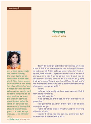 22 foHkkse&Loj •¬˝Ò‹-¡ÍŸ wÆv{
◊Ò¥Ÿ •¬Ÿ ŒÙŸÙ¥ „UÊâÊÙ¥ ∑§ ’Ëø ∑§Ë ©°UªÁ‹ÿÊ° Ã¡¸ŸË ©°Uª‹Ë ¬⁄U ø…∏UÊß¸ •ı⁄U ß‚ “∑˝§ÊÚ‚
Œ Á»¥§ª⁄U” ∑§ ≈UÙ≈U∑§ ∑§ ‚ÊâÊ ©U‚∑§Ê ◊Ù’Êß‹ Ÿ¥’⁄U «UÊÿ‹ ∑§⁄U ÁŒÿÊ– ß‚‚ ¬„U‹ ÷Ë ∑§ß¸
’Ê⁄U ©U‚‚ ’ÊÃ ∑§⁄U øÈ∑§Ë „Í°U, ‹Á∑§Ÿ ©U‚ ÁŒŸ ∑È§¿U ÅÊÊ‚ âÊÊ– ∑§ß¸ ’Ê⁄U „UÙÃÊ „ÒU Á∑§ ©U‚ $»§ÙŸ
Ÿ„UË¥ ‹ªÃÊ, Ÿ≈Uﬂ∑¸§ Á’$¡Ë •ÊÃÊ „ÒU– œ«∏U∑§Ã ÁŒ‹ ∑§ ‚ÊâÊ ◊Ÿ ∑§„U ⁄U„UÊ âÊÊ, $»§ÙŸ Ÿ ‹ª ÃÙ
„UË •ë¿UÊ– ¬⁄U ◊Ÿ ∑§Ê „U◊‡ÊÊ „UÙ ¡Ê∞ ∞‚Ê ∑§„UË¥ ‚¥÷ﬂ „ÒU ÄUÿÊ– ◊⁄U ∑§ÊŸ ‚ $íÿÊŒÊ ÁŒ‹
©U‚∑§ $»§ÙŸ ¬⁄U ’¡ ⁄U„UË ÉÊ¥≈UË ‚ÈŸ ⁄U„UÊ âÊÊ– ÉÊ¥≈UË ¡ÊÃ „UË ◊Ÿ Á∑§ÿÊ $»§ÙŸ ∑§Ê≈U ŒÍ°– ¬‚Ù¬‡Ê
◊¥ ¬«∏UË ∑§Ê≈Í°U ÿÊ øÊ‹Í ⁄UÅÊÍ° Á∑§ ÅÊÈŒ ‚ ’„U‚ ◊¥ ¬«∏UË ∑§Ùß¸ »Ò§‚‹Ê ‹ÃË ©U‚‚ ¬„U‹ “„UÊ°
’Ù‹” ∑§Ë ©U‚∑§Ë •ÊﬂÊ$¡ ∑§ÊŸÙ¥ ◊¥ ¬«∏U ªß¸– ‚∑¥§«U ÷⁄U ∑§ Á‹∞ ◊⁄U „UÊâÊ ∑§Ê°¬ ª∞– ◊Ò¥Ÿ ’„ÈUÃ
‚°÷‹Ã „ÈU∞ ∑§„UÊ, “ÃÈ◊‚ ∑È§¿U ’ÊÃ ∑§⁄UŸË „ÒU–”
“„UÊ° ’Ù‹–”
“Ÿ„UË¥ ﬂÙ ÄUÿÊ „ÒU Ÿ Á∑§ ’ÊÃ âÊÙ«∏UË ‹¥’Ë „ÒU– ¡’ ‚◊ÿ ÃÙ Ã’ ∑§„UŸÊ–” ◊Ò¥ Á∑§‚Ë ÷Ë
‚Í⁄UÃ ◊¥ $»§ÙŸ ⁄UÅÊ ŒŸÊ øÊ„UÃË âÊË–
“≈UÊß◊ „ÒU ◊⁄U ¬Ê‚– ÃÍ ’Ù‹–”
“◊Ò¥ ∑§„U ⁄U„UË âÊË Á∑§...Á∑§ ◊Ò¥ ¡Ù ÷Ë ¬Í¿Í°ªË, ’‚ „UÊ° ÿÊ Ÿ ◊¥ „UË ¡ﬂÊ’ ŒŸÊ– •ı⁄U
∑È§¿U ◊Ã ’Ù‹ŸÊ–”
“•Ù∞ ‚È’„U ÷Ê¥ª ¬Ë „ÒU ÄUÿÊ– „UÊ° ÿÊ Ÿ ◊¥ ’Ù‹ŸÊ– ¬ÈÁ‹‚ ÷Ë ∞‚ Ÿ„UË¥ ’Ù‹ÃË–
ø‹ ¿UÙ«∏U ’Ù‹, ÄUÿÊ „ÈU•Ê–”
“Ÿ„UË¥ ’‚ ◊⁄UË ÿ„UË ¿UÙ≈UË ‚Ë ‡ÊÃ¸ „ÒU– Á‚»¸§ „UÊ° ÿÊ Ÿ– ŒÙŸÙ¥ ◊¥ ‚ Á¡‚ øÈŸÙ ◊È¤Ê
∑§Ùß¸ Ã»§‚Ë‹ Ÿ„UË¥ øÊÁ„U∞–”
“•’ ’Ù‹ ÷Ë Œ ⁄U ’Ê’Ê– ‚È’„U-‚È’„U ¬∑§Ê∞ ◊Ã–” ÿ„U ©U‚∑§Ê S≈UÊß‹ „ÒU– œÒÿ¸
ŸÊ◊ ∑§Ë ÁøÁ«∏UÿÊ ‚ ÃÙ ©U‚∑§Ê ∑§Ùß¸ ‚¥¬∑¸§ „UË Ÿ„UË¥ „ÒU–
∑Ò¥§¬‚ ‹ﬂ
•Ê∑§Ê¥ˇÊÊ ¬Ê⁄U ∑§ÊÁ‡Êﬂ
∑§ÕÊ-∑§„UÊŸË
¡ã◊: v} ÁŒ‚¥’⁄U, ¡’‹¬È⁄U, ◊äÿ¬˝Œ‡Ê
Á‡ÊˇÊÊ: SŸÊÃ∑§ÙûÊ⁄U (¬òÊ∑§ÊÁ⁄UÃÊ)
ŒÒÁŸ∑§ ÷ÊS∑§⁄U, ﬂ’ŒÈÁŸÿÊ «UÊÚ≈U ∑§ÊÚ◊,
◊‹ÿÊ‹◊ ◊ŸÙ⁄U◊Ê ∑§Ë ◊ÊÁ‚∑§ ¬ÁòÊ∑§Ê
ﬂÁŸÃÊ ‚ „UÙÃ „ÈU∞ Á$»§‹„UÊ‹ •Ê©U≈U‹È∑§
Á„¥UŒË ◊¥ ∑§ÊÚ¬Ë ‚¥¬ÊŒ∑§ ∑§ M§¬ ◊¥ ∑§Êÿ¸⁄UÃ–
‹ÅÊŸ: ¬˝Á‚hU ‚ÊÁ„UÁàÿ∑§ ¬ÁòÊ∑§Ê “ﬂÊªâÊ¸”
∑§ Ÿﬂ‹ÅÊŸ •¥∑§ ◊¥ ¬„U‹Ë ’Ê⁄U ∑§ÁﬂÃÊ∞°
¬˝∑§ÊÁ‡ÊÃ– Ã’ ‚ •’ Ã∑§ ⁄UÊc≈˛UËÿ SÃ⁄U ∑§Ë
¬òÊ-¬ÁòÊ∑§Ê•Ù¥ ◊¥ ‹ÅÊŸ ¡Ê⁄UË– „¥U‚, ŸÿÊ
ôÊÊŸÙŒÿ, ﬂÊªâÊ¸, ∑§âÊÊ ø∑˝§, ¡Ÿ‚ûÊÊ,
ŒÒÁŸ∑§ ÷ÊS∑§⁄U •ÊÁŒ ∑§ß¸ ¬˝◊ÈÅÊ ¬òÊ-
¬ÁòÊ∑§Ê•Ù¥ ◊¥ ∑§ÁﬂÃÊ∞° ¬˝∑§ÊÁ‡ÊÃ “ÃËŸ
‚„UÁ‹ÿÊ°, ÃËŸ ¬˝◊Ë” (∑§„UÊŸË ‚¥ª˝„U)
¬˝∑§ÊÁ‡ÊÃ– ÷Ù¬Ê‹ ∞ﬂ¥ ÁŒÀ‹Ë ŒÍ⁄UŒ‡Ê¸Ÿ ‚
∑§ÁﬂÃÊ•Ù¥ ∑§ ∑§Êÿ¸∑˝§◊ ◊¥ Á‡Ê⁄U∑§Ã–
¬È⁄US∑§Ê⁄U- vy ﬂÊ¥ ⁄U◊Ê∑§Ê¥Ã ∑§âÊÊ S◊ÎÁÃ
‚ê◊ÊŸ (wÆvv), ß‹Ê-ÁòÊﬂáÊË ‚ê◊ÊŸ
(wÆvw)
 