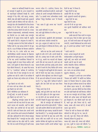 •¬˝Ò‹-¡ÍŸ wÆv{ foHkkse&Loj 41
’ÊŒ‹ ¬⁄U ∑§ÁﬂÃÊ∞° Á‹ÅÊŸ ∑§ ‚ÊâÊ
„UË ŸÊªÊ¡È¸Ÿ Ÿ ¬˝∑Î§ÁÃ ∑§ •ãÿ ©U¬ÊŒÊŸÙ¥ ¬⁄U
÷Ë ◊„Uààﬂ¬ÍáÊ¸ ∑§ÁﬂÃÊ∞° Á‹ÅÊË „Ò¥U– ©UŸ◊¥
ŸÊªÊ¡È¸Ÿ Ÿ ¬«∏U-¬ıœ, ŸŒË-¬„UÊ«∏U, ’⁄U‚ÊÃ,
øÊ°ŒŸË, ÅÊÃ •ı⁄U ÅÊÃÙ¥ ◊¥ ÅÊ«∏UË ¬∑§Ë-‚ÈŸ„U‹Ë
»§‚‹Ù¥ •ÊÁŒ ∑§ ÁﬂÁﬂœ M§¬Ù¥ ∑§Ù ©U∑§⁄UÊ „ÒU–
ŸÊªÊ¡È¸Ÿ Œ‡Ê •ı⁄U Œ‡ÊﬂÊÁ‚ÿÙ¥ ∑§ Á‹∞ ∑§ﬂ‹
∑§ÁﬂÃÊ ◊¥ „UË Áø¥ÃÊ Ÿ„UË¥ ∑§⁄UÃ âÊ ’ÁÀ∑§
©UŸ∑§ Á‹∞ ¬˝àÿˇÊ ‚¥ÉÊcÊ¸ ÷Ë ∑§⁄UÃ âÊ– ©UŸ∑§Ê
∑§ÁﬂM§¬ ‚Ê◊˝ÊíÿﬂÊŒË, ‚Ê◊¥ÃﬂÊŒË √ÿﬂSâÊÊ
∑§Ê Áﬂ⁄UÙœË âÊÊ– ßŸ ‚’∑§ ‚ÊâÊ ŸÊªÊ¡È¸Ÿ
¬˝∑Î§ÁÃ ‚ ÷Ë $ÅÊÊ‚ ‹ªÊﬂ ⁄UÅÊÃ „Ò¥U, ¬˝∑Î§ÁÃ
©Uã„¥U ÃÊ$¡ªË ŒÃË „ÒU– ‡Ê¥÷ÈŸÊâÊ ∑§ ‡ÊéŒÙ¥ ◊¥,
““ŸÊªÊ¡È¸Ÿ •Ê◊¡Ÿ ∑§ Á‹∞ Á‚»¸§ ∑§ÁﬂÃÊ ◊¥
Áø¥ÁÃÃ Ÿ„UË¥ âÊ– ﬂ„U ¬˝àÿˇÊ ‚¥ÉÊcÊ¸ ◊¥ ÷Ë ∑Í§Œ
¬«∏U âÊ– v~x~ ◊¥ Á’„UÊ⁄U ∑§ Á∑§‚ÊŸ •Ê¥ŒÙ‹Ÿ
◊¥ ¡‹ ª∞ âÊ– ©UŸ∑§ ∑§Áﬂ ∑§Ê ¡ã◊
•ı¬ÁŸﬂÁ‡Ê∑§ ‚Ê◊¥ÃË √ÿﬂSâÊÊ ∑§ ÁÅÊ‹Ê»§
ÅÊÈ‹ ‚¥ÉÊcÊ¸ ∑§ ‚ÊâÊ „ÈU•Ê âÊÊ– ÿ„U ©UÀ‹ÅÊŸËÿ
„ÒU Á∑§ ﬂ„U •¬ŸË ⁄UÊ¡ŸËÁÃ∑§ Áø¥ÃÊ•Ù¥ ∑§
’Êﬂ¡ÍŒ ¬˝∑Î§ÁÃ ‚ ª„U⁄UÊ Á⁄U‡ÃÊ SâÊÁªÃ Ÿ„UË¥
∑§⁄UÃ, ©Uã„¥U ¬˝∑Î§ÁÃ ‚ ¡ËﬂŸ Á◊‹ÃÊ „ÒU– ∞∑§
∞‚Ê ‚ı¥Œÿ¸ Á◊‹ÃÊ „ÒU, ¡Ù •Ê‡ÊÊ ¬ÒŒÊ ∑§⁄UÃÊ
„ÒU–””vw “⁄U¡ŸËª¥œÊ” ∑§ÁﬂÃÊ ◊¥ ⁄U¡ŸËª¥œÊ
∑§Ë ◊„U∑§ ¡‹ ◊¥ ’¥Œ ŸÊªÊ¡È¸Ÿ ∑§ ◊Ÿ ∑§Ù
¬È‹Á∑§Ã ∑§⁄U ⁄U„UË „ÒU– ∑§Áﬂ Ÿ ©U‚ ∑§ÁﬂÃÊ ◊¥
¬˝∑Î§ÁÃ ∑§Ê ÁøòÊáÊ ’«∏U ◊ŸÙ⁄U◊ …¥Uª ‚ Á∑§ÿÊ
„ÒU-
““ÃÈ◊ ÁÅÊ‹Ù ⁄UÊÃ ∑§Ë ⁄UÊŸË!
„UÙ ê‹ÊŸ ÷‹ ÿ„U ¡ËﬂŸ •ı⁄U ¡ﬂÊŸË
ÃÈ◊ ÁÅÊ‹Ù ⁄UÊÃ ∑§Ë ⁄UÊŸË!
¬˝„U⁄UË-¬Á⁄UﬂÁc≈UÃ ß‚ ’¥ŒË‡ÊÊ‹Ê ◊¥
◊Ò¥ ‚«∏Â°U ‚„UË, ¬⁄U ÃÊ¡Ë ⁄U„U ∑§„UÊŸË
ÃÈ◊ ÁÅÊ‹Ù ⁄UÊÃ ∑§Ë ⁄UÊŸË!””vx
’ıhUÁ÷ˇÊÈ ŸÊªÊ¡È¸Ÿ ¬˝ﬂÊ‚ ∑§ ÁŒŸÙ¥
◊¥ •¬ŸË ¬àŸË ∑§Ù ÿÊŒ ∑§⁄UŸ ∑§ ‚ÊâÊ-‚ÊâÊ
•¬Ÿ ¡Ÿ¬Œ ∑§Ë ﬂŸS¬ÁÃ, ﬂ„UÊ° ∑§ ÅÊÃÙ¥,
¬«∏U-¬ıœÙ¥, ’Êª-’ªËøÙ¥ ∑§Ù ÷Ë ÿÊŒ ∑§⁄UŸ
‹ªÃ „Ò¥U– ∑§Áﬂ ∑§Ù Á¡ÃŸÊ ¬˝◊ •¬ŸË ¬àŸË
‚ „ÒU, ©UÃŸÊ „UË ¬˝◊ •¬Ÿ ¡Ÿ¬Œ ∑§ ÁŸﬂÊÁ‚ÿÙ¥
•ı⁄U ÅÊÃ-ÅÊÁ‹„UÊŸÙ¥ ‚ ÷Ë „ÒU– Áﬂ¡ÿ ’„UÊŒÈ⁄U
Á‚¥„U Á‹ÅÊÃ „ÒU Á∑§ ““ŸÊªÊ¡È¸Ÿ ∑§Ê ¬˝◊-¿UÙ„U
•∑§‹ ∞∑§Ê¥Ã ∑§Ê Ÿ„U-¿UÙ„U Ÿ„UË¥ „ÒU– ©U‚∑§
⁄U‡Ê-⁄U‡Ê ©U‚ œ⁄UÃË ◊¥ Á÷Œ „ÈU∞ „Ò¥U ¡„UÊ° ©UŸ∑§Ê
’ø¬Ÿ ’ËÃÊ „ÒU– ß‚Á‹∞ Á¡ÃŸÊ ¬˝◊
‚„UœÁ◊¸áÊË •¬⁄UÊÁ¡ÃÊ ∑§ ¬˝ÁÃ „ÒU, ©U‚‚ ∑§„UË¥
•Áœ∑§ „UË •¬ŸË ¡ã◊÷ÍÁ◊ Á◊ÁâÊ‹Ê¥ø‹ ∑§
¬˝ÁÃ–””vy ß‚∑§Ë S¬c≈U •Á÷√ÿÁÄUÃ ©UŸ∑§Ë
∑§ÁﬂÃÊ “Á‚¥ŒÍ⁄U ÁÃ‹Á∑§Ã ÷Ê‹” ◊¥ Á◊‹ÃË
„ÒU-
““ÿÊŒ •ÊÃÊ „ÒU ÃÈ¤Ê •¬ŸÊ ﬂ„U “Ã⁄U©UŸË”
ª˝Ê◊
ÿÊŒ •ÊÃË ‹ËÁøÿÊ°, ﬂ •Ê◊
ÿÊŒ •ÊÃ ◊È¤Ê Á◊ÁâÊ‹Ê ∑§ L§Áø⁄U ÷Í-÷Êª
ÿÊŒ •ÊÃ œÊŸ
ÿÊŒ •ÊÃ ∑§◊‹, ∑È§◊ÈÁŒŸË •ı⁄U ÃÊ‹◊ÅÊÊŸ
ÿÊŒ •ÊÃ ‡ÊSÿ-‡ÿÊ◊‹ ¡Ÿ¬ŒÙ¥ ∑§
M§¬-ªÈáÊ-•ŸÈ‚Ê⁄U „UË ⁄UÄUÅÊ ª∞ ﬂ ŸÊ◊
ÿÊŒ •ÊÃ ﬂáÊÈﬂŸ ﬂ ŸËÁ‹◊Ê ∑§ ÁŸ‹ÿ, •ÁÃ
•Á÷⁄UÊ◊–””vz
∑§Áﬂ ∑§Ê ÿ„U ¬˝◊ •¬Ÿ ¡Ÿ¬Œ ∑§Ë
¬˝∑Î§ÁÃ ∑§ ¬˝ÁÃ ÷Ë „ÒU •ı⁄U •¬ŸË ¬˝ÿ‚Ë ∑§
¬˝ÁÃ ÷Ë– •ÊcÊÊ…∏U ◊Ê‚ ◊¥ ∑§Áﬂ •¬Ÿ ªÊ°ﬂ-
ÉÊ⁄U ‚ ŒÍ⁄U, ∑§Ê‹Ë ÉÊŸ-ÉÊ≈UÊ•Ù¥ ∑§Ù ŒÅÊ∑§⁄U
•¬Ÿ ªÊ°ﬂ ∑§Ù ÿÊŒ ∑§⁄UÃÊ „ÒU– ß‚Ë ÿÊŒ ∑§Ë
ÿÊÃŸÊ ◊¥ ∑§Áﬂ •¬Ÿ Œ‡Ê •âÊÊ¸àÊ˜ •¬Ÿ •¥ø‹
∑§ ’Ê⁄U ◊¥ ¡ÊŸŸ ∑§ Á‹∞ Áø¥ÁÃÃ „UÙŸ ‹ªÃÊ
„ÒU– ““ŸÊªÊ¡È¸Ÿ ∑§ ÿ„UÊ° ¬˝∑Î§ÁÃ ∑§ ∞‚ ©U¬∑§⁄UáÊ
Ÿ„UË¥ „Ò¥U Á¡ã„¥U ŸÿÊ ∑§„UÊ ¡Ê∞– Œ⁄U•‚‹ ﬂ
¬˝∑Î§ÁÃ ∑§ ’Ëø ¬„È°Uø∑§⁄U ©U‚ ‹Ù∑§ ‚ ¡È«∏UÃ
„Ò¥U ¡Ù •Ê¡ ∑§Ë ∑§ÁﬂÃÊ ◊¥ ‹ª÷ª ªÊÿ’ „UÙ
⁄U„UÊ „ÒU–””v{ “´§ÃÈ-‚¥Áœ” ∑§ÁﬂÃÊ ◊¥ ∑§Áﬂ Ÿ
¬˝∑Î§ÁÃ •ı⁄U ¬˝◊ ŒÙŸÙ¥ ∑§Ù ∞∑§ ‚ÊâÊ Á◊‹Ê
ÁŒÿÊ „ÒU-
““Á∑¥§ÃÈ •¬Ÿ Œ‡Ê ◊¥ ÃÙ
‚È◊ÈÁÅÊ, ﬂcÊÊ¸ „ÈUß¸ „UÙªË ∞∑§ ÄUÿÊ ∑Ò§ ’Ê⁄U
ªÊ ⁄U„U „UÙ¥ª ◊ÈÁŒÃ „UÙ ‹Ùª ÅÊÍ’ ◊‹Ê⁄U
÷⁄U ªß¸ „UÙªË •⁄U ﬂ„U ﬂÊÇ◊ÃË ∑§Ë œÊ⁄U
©Uª „UÙ¥ª ¬ÙÅÊ⁄UÙ¥ ◊¥ ∑È§◊ÈŒ ¬Œ˜◊ ◊ÅÊÊŸ–””v|
ﬂÒ‚ ÃÙ ŸÊªÊ¡È¸Ÿ ∑§Ë ∑§ÁﬂÃÊ•Ù¥ ◊¥
¬˝∑Î§ÁÃ ∑§ ∑§ß¸ M§¬Ù¥ ∑§ Œ‡Ê¸Ÿ „UÙÃ „Ò¥U, ““‹Á∑§Ÿ
¡’ ∑§Áﬂ ª˝Ê◊ËáÊ ‚ı¥Œÿ¸ ∑§ Œ‡Ê¸Ÿ ∑§⁄UÃ „Ò¥U ÃÙ
ª˝Ê◊ ‚ı¥Œÿ¸ ∑§Ë ŸÍÃŸ øÊL§ÃÊ, ¬ÊΔU∑§Ù¥ ∑§ ‚Ê◊Ÿ
¬¥ÅÊ »Ò§‹ÊÃË „ÒU–””v} ŸÊªÊ¡È¸Ÿ ¬˝ﬂÊ‚Ë ¡ËﬂŸ
Á’ÃÊ∑§⁄U ∑§ß¸ ÁŒŸÙ¥ ∑§ ’ÊŒ ¡’ •¬Ÿ ªÊ°ﬂ
ﬂÊ¬‚ ‹ı≈U Ã’ ©Uã„UÙ¥Ÿ ¡Ë ÷⁄U ∑§⁄U •¬Ÿ
ª˝Ê◊ËáÊ ¬Á⁄Uﬂ‡Ê ∑§Ë ¬˝∑Î§ÁÃ ∑§Ê S¬‡Ê¸ Á∑§ÿÊ–
ß‚∑§Ê ÁøòÊÊáÊ ©Uã„UÙ¥Ÿ •¬ŸË ∑§ÁﬂÃÊ “’„ÈUÃ
ÁŒŸÙ¥ ∑§ ’ÊŒ” ◊¥ Á∑§ÿÊ „ÒU-
““’„ÈUÃ ÁŒŸÙ¥ ∑§ ’ÊŒ
•’∑§Ë ◊Ò¥Ÿ ¡Ë-÷⁄U ŒÅÊË
¬∑§Ë-‚ÈŸ„U‹Ë »§‚‹Ù¥ ∑§Ë ◊ÈS∑§ÊŸ–
- ’„ÈUÃ ÁŒŸÙ¥ ∑§ ’ÊŒ
’„ÈUÃ ÁŒŸÙ¥ ∑§ ’ÊŒ
•’ ∑§Ë ◊Ò¥ ¡Ë ÷⁄U ‚ÈŸ ¬ÊÿÊ
œÊŸ ∑Í§≈UÃË Á∑§‡ÊÙÁ⁄UÿÙ¥ ∑§Ë ∑§ÙÁ∑§‹ ∑¥§ΔUË
ÃÊŸ
- ’„ÈUÃ ÁŒŸÙ¥ ∑§ ’ÊŒ–””v~
ß‚∑§ ‚ÊâÊ „UË Á¡‚ œ⁄UÃË ¬⁄U ◊ŸÈcÿ
∑§Ê ¡ã◊ „ÈU•Ê, Á¡‚ ¬⁄U ÅÊ‹-∑Í§Œ ∑§⁄U ’«∏UÊ
„ÈU•Ê, ¡Ù œ⁄UÃË ‚÷Ë ¬˝∑§Ê⁄U ∑§Ë ﬂSÃÈ•Ù¥ ∑§Ë
¡ŸŸË „ÒU, ©U‚∑§Ë Áﬂ‡ÊcÊÃÊ•Ù¥ ∑§Ê ﬂáÊ¸Ÿ ∑§⁄UÃ
„ÈU∞, ﬂ •¬ŸË ∞∑§ ∑§ÁﬂÃÊ “œ⁄UÃË” ◊¥ ∑§„UÃ
„Ò¥U-
““œ⁄UÃË œ⁄UÃË „ÒU-
‚ø‹-•ø‹ ﬂSÃÈ•Ù¥ ∑§Ë ¡ŸŸË
‚ﬂ¸‚„UŸ‡ÊË‹ •ãŸ¬ÍáÊÊ¸ ﬂ‚È¥œ⁄UÊ
SÃÈÁÃ Ÿ„UË¥, o˝◊-∑§ΔUÙ⁄U o˝◊ ◊Ê¥ªÃË
øÊ„UÃË •Êß¸ „ÒU ‚ŒÊ ‚ œ⁄UÃË
∑§cÊ¸áÊ-Áﬂ∑§cÊ¸áÊ-Á‚¥øŸ-¬Á⁄UÁ‚¥øŸ
ﬂ¬Ÿ-Ã¬Ÿ-‚ﬂÊ-‚Èo˝ÍcÊÊ
∑§⁄U-ø⁄UáÊ-ÃŸ ∑§Ê ‚øÃŸ ‚¥S¬‡Ê¸
‚ÈŒÈ‹¸÷ SﬂŒ∑§áÊ...H””wÆ
ŸÊªÊ¡È¸Ÿ Ÿ •¬ŸË ∞∑§ •ãÿ ∑§ÁﬂÃÊ
“Á»§‚‹ ⁄U„UË øÊŒ°ŸË” ◊¥ øÊŒ°ŸË ∑§Ê ÁﬂÁﬂœ
¬˝∑§Ê⁄U ‚ ÁøòÊÊáÊ Á∑§ÿÊ „ÒU– ß‚∑§Ê ¬˝àÿ∑§
ÁøòÊÊ ¡Ù ŒÎ‡ÿ ©U¬ÁSâÊÃ ∑§⁄UÃÊ „ÒU ﬂ„U øÊ°ŒŸË
∑§Ù ¡ËﬂŸ ¬˝ŒÊŸ ∑§⁄UÃÊ „ÒU, ©U‚ ªÁÃ‡ÊË‹
’ŸÊ ŒÃÊ „ÒU– •’ Ã∑§ øÊ°ŒŸË ∑§Ê ∞‚Ê ¡Ëﬂ¥Ã
M§¬ •ı⁄U ∑§„UË¥ ŒÅÊŸ ∑§Ù Ÿ„UË¥ Á◊‹ÃÊ– øÊ°ŒŸË
∑§Ê ÿ„U M§¬ ŸÊªÊ¡È¸Ÿ ∑§Ù „UË ÁŒÅÊÊ, ©Uã„UÙ¥Ÿ
øÊ°ŒŸË ∑§Ù •Ÿ∑§ ¬˝∑§Ê⁄U ∑§Ë Á∑˝§ÿÊ∞° ∑§⁄UÃ
„ÈU∞ ÁŒÅÊÊÿÊ „ÒU– ÿ„U øÊ°ŒŸË ∑§„UË¥ ¡◊ ⁄U„UË
„ÒU, ∑§„UË¥ ÉÊÈ‹ •ı⁄U Á¬ÉÊ‹ ⁄U„UË „ÒU, ∑§„UË¥
ø◊∑§, Œ◊∑§ •ı⁄U ◊ø‹ ⁄U„UË „ÒU, ÃÙ ∑§„UË¥
©U¿U‹-∑Í§Œ ⁄U„UË „ÒU-
““¬Ë¬‹ ∑§ ¬ûÊÙ¥ ¬⁄U Á»§‚‹ ⁄U„UË øÊ°ŒŸË
ŸÊÁ‹ÿÙ¥ ∑§ ÷Ëª „ÈU∞ ¬≈U ¬⁄U, ¬Ê‚ „UË
¡◊ ⁄U„UË, ÉÊÈ‹ ⁄U„UË, Á¬ÉÊ‹ ⁄U„UË øÊ°ŒŸË–
Á¬¿UﬂÊ«∏U ’ÙÃ‹ ∑§ ≈ÈU∑§«∏UÙ¥ ¬⁄U-
ø◊∑§ ⁄U„UË, Œ◊∑§ ⁄U„UË, ◊ø‹ ⁄U„UË øÊ°ŒŸË
ŒÍ⁄U ©Uœ⁄U, ’È¡Ë¸ ¬⁄U ©U¿U‹ ⁄U„UË øÊ°ŒŸË–””wv
 