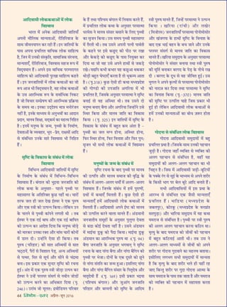 44 foHkkse&Loj •¬˝Ò‹-¡ÍŸ wÆv{
•ÊÁŒﬂÊ‚Ë ‹Ù∑§∑§âÊÊ•Ù¥ ◊¥ ‹Ù∑§
Áﬂ‡ﬂÊ‚
÷Ê⁄UÃ ◊¥ •Ÿ∑§ •ÊÁŒﬂÊ‚Ë ¡ÊÁÃÿÊ°
•¬ŸË ◊ıÁ‹∑§ ◊ÊãÿÃÊ•Ù¥, ⁄UËÁÃÁ⁄UﬂÊ¡ ∑§
‚ÊâÊ ¡ËﬂŸÿÊ¬Ÿ ∑§⁄U ⁄U„UË „Ò¥U– ßŸ ¡ÊÁÃÿÙ¥ ∑§
¬Ê‚ •¬ŸÊ ¬˝øÁ‹Ã ﬂÊÁø∑§ ‹Ù∑§ ‚ÊÁ„Uàÿ
„ÒU, Á¡Ÿ ◊¥ ©UŸ∑§Ë ‚¥S∑Î§ÁÃ, ‚Ê◊ÊÁ¡∑§ ‚¥⁄UøŸÊ,
◊ÊãÿÃÊ∞°, ⁄UËÁÃÁ⁄UﬂÊ¡, Áﬂ‡ﬂÊ‚ ‚„U¡ M§¬ ◊¥
ÁﬂŒ˜ÿ◊ÊŸ „Ò¥U– •¬Ÿ ß‚ ﬂÊÁø∑§ ¬⁄Uê¬⁄UÊªÃ
‚ÊÁ„Uàÿ ∑§Ù •ÊÁŒﬂÊ‚Ë ¬È⁄UÅÊÊ ‚ÊÁ„Uàÿ ∑§„UÃ
„Ò¥U– ßŸ ¡Ÿ¡ÊÁÃÿÙ¥ ◊¥ ‹Ù∑§ ∑§âÊÊ•Ù¥ ∑§Ê ¡Ù
M§¬ •Ê¡ ÷Ë ÁﬂŒ˜ÿ◊ÊŸ „ÒU, ﬂ„U ‹Ù∑§ ∑§âÊÊ•Ù¥
∑§ ©U‚ •Ê⁄UÁê÷∑§ M§¬ ∑§ ‚ﬂÊ¸Áœ∑§ ÁŸ∑§≈U
„ÒU ¡Ù ÁﬂøÊ⁄U ‚ê¬˝cÊáÊ ∑§Ë •Ê⁄UÁê÷∑§ ¬˝Á∑˝§ÿÊ
∑§ ‚◊ÿ âÊÊ– ßŸ∑§Ê ©UŒ˜Œ‡ÿ ◊ÊòÊ ◊ŸÙ⁄¥U¡Ÿ
Ÿ„UË¥ „ÒU, ßŸ∑§ ◊Êäÿ◊ ‚ •ŸÈ÷ﬂÙ¥ ∑§Ê •ÊŒÊŸ
¬˝ŒÊŸ, ◊ÊŸﬂ Á‡ÊˇÊÊ, ‚Œ˜∑§◊¸ ∑§Ê ◊„Uàﬂ ÁŸÁ„UÃ
„ÒU– ßŸ◊¥ ◊ŸÈcÿ ∑§ ¡ã◊, ¬ÎâﬂË ∑§ ÁŸ◊Ê¸áÊ,
ŒﬂÃÊ•Ê¥ ∑§ √ÿﬂ„UÊ⁄U, ÷ÍÃ -¬˝Ã, ⁄UÊˇÊ‚Ê¥ •ÊÁŒ
‚ ‚¥’¥ÁœÃ ©UŸ∑§ ‚Ê⁄‘U Áﬂ‡ﬂÊ‚ ÷Ë ÁŸÁ„UÃ
„Ò¥U–
‚ÎÁc≈U ∑§ Áﬂ∑§Ê‚ ∑§ ‚¥’¥œ ◊¥ ‹Ù∑§
Áﬂ‡ﬂÊ‚
ÁﬂÁ÷ãŸ •ÊÁŒﬂÊ‚Ë ¡ÊÁÃÿÙ¥ ◊¥ ‚ÎÁc≈U
∑§ ÁŸ◊Ê¸áÊ ∑§ ‚¥’¥œ ◊¥ ÁﬂÁ÷ãŸ-ÁﬂÁ÷ãŸ
Áﬂ‡ﬂÊ‚ „Ò¥U– ’¥ªÊ‹ ∑§Ë ÷ÈßÿÊ ¡Ÿ¡ÊÁÃ ∑§Ë
‹Ù∑§ ∑§âÊÊ ∑§ •ŸÈ‚Ê⁄U- ¬„U‹ ¬ÎâﬂË ¬⁄U
◊„UÊ‚Êª⁄U ∑§ •ÁÃÁ⁄UÄUÃ ∑È§¿U Ÿ„UË¥ âÊÊ– øÊ⁄UÙ¥
Ã⁄U»§ ¡‹ „UË ¡‹ ŒÅÊ ß¸‡ﬂ⁄U Ÿ ∞∑§ ¬ÈL§cÊ
•ı⁄U ∞∑§ SòÊË ∑§Ù ©Uà¬ãŸ Á∑§ÿÊ– ‹Á∑§Ÿ ©UŸ
∑§ ø‹Ÿ ‚ ¬ÎâﬂË ∑§Ê¥¬Ÿ ‹ªÃË âÊË – Ã’
ß¸‡ﬂ⁄U Ÿ ∞∑§ ⁄UÊß¸ ’ÊÉÊ •ı⁄U ∞∑§ ⁄UÊß¸ ’ÊÁÉÊŸ
∑§Ù ©Uà¬ãŸ ∑§⁄U •ÊŒ‡Ê ÁŒÿÊ Á∑§ ◊ŸÈcÿ ¡Ù«∏U
∑§Ù ◊Ê⁄U∑§⁄U ©UŸ∑§Ê ⁄UÄUÃ •ı⁄U ◊Ê¥‚ øÊ⁄UÙ¥ ∑§ÙŸÙ¥
◊¥ «UÊ‹ ŒÙ– ©Uã„UÙ¥Ÿ ∞‚Ê „UË Á∑§ÿÊ– Ã’
¬ÈL§cÊ (¬Á⁄U„UÊ⁄U) ∑§Ë ‚ÊÃ •ÁSâÊÿÙ¥ ‚ ‚ÊÃ
ø≈˜U≈UÊŸ¥, ¬Ò⁄UÙ¥ ‚ Áﬂ‡ÊÊ‹ ¬«∏U, •ãÿ •ÁSâÊÿÙ¥
‚ ¬àâÊ⁄U, Á‚⁄U ‚ ‚Íÿ¸ •ı⁄U ‚ËŸ ‚ ø¥Œ˝◊Ê
’ŸÊ– ß‚ ¬˝∑§Ê⁄U ∞∑§ ‚ÈãŒ⁄U ‚ÎÁc≈U ∑§Ë ⁄UøŸÊ
„ÈUß¸– •¥Ã ◊¥ ∞∑§ ¬ÈL§cÊ SòÊË ¡Ù«∏UÊ ©Uà¬Ÿ ∑§⁄U
ß¸‡ﬂ⁄U Ÿ ©Uã„¥U ¬⁄US¬⁄U ‚¥‚ª¸ ‚ ŸﬂËŸ ¡Ù«UÙ¥
∑§Ù ©Uà¬ãŸ ∑§⁄UŸ ∑§Ê •Áœ∑§Ê⁄U ÁŒÿÊ (¬Î.
wy{)– ©U⁄UÊ¥ﬂ ¡Ù ◊Í‹Ã— Œ˝ﬂËÁ«UÿŸ ¬Á⁄UﬂÊ⁄U
∑§ „Ò¥U ÃâÊÊ ¬Á‡ø◊ ’¥ªÊ‹ ◊¥ ÁŸﬂÊ‚ ∑§⁄UÃ „Ò¥U,
◊¥ ¬˝øÁ‹Ã ‹Ù∑§ ∑§âÊÊ ∑§ •ŸÈ‚Ê⁄U ¬⁄U◊Êà◊Ê
œ⁄U◊‚ Ÿ ◊ÊŸﬂ ‚¥‚Ê⁄U ’‚ÊŸ ∑§ Á‹∞ ¬ÎâﬂË
∑§Ê ‚Î¡Ÿ Á∑§ÿÊ– ©U‚ ‚◊ÿ ¬ÎâﬂË ◊„UÊ‚Êª⁄U
◊¥ ÃÒ⁄UÃË âÊË– Ã’ ©U‚Ÿ •¬ŸË ¬àŸË ¬Êﬂ¸ÃË
∑§ ∑§„UŸ ¬⁄U ß‚ ∑§¿ÈU∞ ∑§Ë ¬ËΔU ¬⁄U ⁄UÅÊÊ
•ı⁄U ∑§∑§«∏U ∑§Ù ∑§¿ÈU∞ ∑§ ¬Ê‚ ÁŸÿÈÄUÃ ∑§⁄U
ÁŒÿÊ ÕÊ ¡Ù ﬂ„U ©U‚ •¬Ÿ „UÊâÊÙ¥ ‚ ¡∑§«∏U
⁄UÅÊ– ÿlÁ¬ ∑§÷Ë ∑§÷Ê⁄U ÿ„U ∑§¿ÈU•Ê âÊ∑§∑§⁄U
âÊÙ«∏UË ’„ÈUÃ øc≈UÊ∞° ∑§⁄UÃÊ „ÒU ÃÙ ÷Í∑§ê¬ •ÊÃÊ
„ÒU– (¬Î.xv}) ∑È§¿U ∞‚Ë „UË ∑§âÊÊ ◊äÿ¬˝Œ‡Ê
∑§Ë ªÙá«UÙ ∑§Ë ©U¬¡ÊÁÃ •ªÁ⁄UÿÊ ◊¥ ÷Ë
¬˝øÁ‹Ã „ÒU, Á¡‚∑§ •ŸÈ‚Ê⁄U ¬⁄U◊Êà◊Ê Ÿ ‚ÎÁc≈U
’ŸÊß¸ ÃÙ ﬂ„U •ÁSâÊ⁄U âÊË– Ã’ ©U‚Ÿ ŒÙ
◊ŸÈcÿ ’ŸÊ∞ ’ÒªÊ •ı⁄U •ªÁ⁄UÿÊ Á¡ã„UÙ¥Ÿ ©U‚
ÁSâÊ⁄U Á∑§ÿÊ •ı⁄U ◊ÊŸﬂ ¡ÊÁÃ ∑§Ê Áﬂ∑§Ê‚
Á∑§ÿÊ – (¬Î. xwz) ßŸ ¡ÊÁÃÿÙ¥ ◊¥ ‚ÎÁc≈U ∑§
Áﬂ∑§Ê‚ ∑§ ‚¥’¥œ ◊¥ ’„ÈUÃ ∑§◊ •¥Ã⁄U „ÒU -
¬ÎâﬂË ∑§Ê ¡‹ ◊ÇŸ „UÙŸÊ, •ÁSâÊ⁄U „UÙŸÊ,
Á»§⁄U ÁSâÊ⁄U „UÙŸÊ, Á»§⁄U ÁﬂŸÊ‡Ê •ı⁄U Á»§⁄U ¬ÈŸ—
‚Î¡Ÿ ÷Ë ‚÷Ë ‹Ù∑§ ∑§âÊÊ•Ù¥ ◊¥ Áﬂl◊ÊŸ
„Ò¥U–
◊ŸÈcÿÙ¥ ∑§ ¡ã◊ ∑§ ‚¥’¥œ ◊¥
‚ÎÁc≈U ⁄UøŸÊ ∑§ ’ÊŒ ¬ÎâﬂË ¬⁄U ◊ÊŸﬂ
∑§Ë ©Uà¬ÁûÊ •ı⁄U ◊ÊŸﬂ ‚◊Ê¡ ∑§Ë ﬂÎÁhU ∑§
‚¥’¥œ ◊¥ •‹ª-•‹ª œ◊ÙZ ◊¥ •‹ª-•‹ª
Áﬂ‡ﬂÊ‚ „Ò¥U– Á¡Ÿ∑§ ‚¥’¥œ ◊¥ „U◊¥ ¬È⁄UÊáÊÙ¥,
ª˝âÊÙ¥ ◊¥ ∑§âÊÊ∞° Á◊‹ÃË „Ò¥U– ∑È§¿U ∞‚Ë „UË
◊ÊãÿÃÊ∞° „U◊¥ •ÊÁŒﬂÊ‚Ë ‹Ù∑§ ∑§âÊÊ•Ù¥ ◊¥
Á◊‹ÃË „Ò¥U– •ÊÁŒﬂÊ‚Ë •¬Ÿ ß¸c≈U ∑§Ù ◊ÊŸﬂ
∑§Ë ©Uà¬ÁààÊ ∑§⁄UŸ ﬂÊ‹Ê ◊ÊŸÃ „Ò¥– •¥«U◊ÊŸË
¡Ÿ¡ÊÃËÿ ‚◊Í„UÙ¥ ∑§ •ŸÈ‚Ê⁄U ¬È‹ÈªÊ ŒﬂÃÊ
‚ ’«UÊ ∑§Ùß¸ ŒﬂÃÊ Ÿ„UË¥ „ÒU– ©U‚Ÿ •¥«U◊ÊŸ
◊¥ ◊Êß¸ÿÊ «ÈU∑Í§ ∑§Ù ¬ÒŒÊ Á∑§ÿÊ– ◊Êß¸ÿÊ «ÈU∑Í§
•¥«U◊ÊŸ ∑§Ê •Ê⁄UÁê÷∑§ ¬ÈL§cÊ âÊÊ –(¬Î. ~y)
’ÒªÊ ¡Ÿ¡ÊÁÃ ∑§ •ŸÈ‚Ê⁄U ÷ªﬂÊŸ˜ Ÿ ‚ÎÁc≈U
⁄UøŸÊ ∑§ ’ÊŒ ŸÊ¥ªÊ ’ÒªÊ •ı⁄U ŸÊ¥ªÊ ’ÒÁªŸ ∑§Ù
¬ÎâﬂË ¬⁄U ÷¡Ê– ŒÙŸÙ¥ ∑§ ∞∑§ ŒÍ‚⁄U ∑§Ù ¿ÍUŸ
‚ ŸÊ¥ªÊ ‚¥ÃÁÃ ∑§Ê ¡ã◊ „ÈU•Ê– ß‚Á‹∞ ŸÊ¥ªÊ
’ÒªÊ •ı⁄U ŸÊ¥ªÊ ’ÒÁªŸ ‚¥‚Ê⁄U ∑§ Á¬ÃÎŒﬂ •ı⁄U
◊ÊÃÎŒﬂË „Ò¥U –(¬Î. v{~) ß‚Ë ¬˝∑§Ê⁄U ÷ßÿÊ
(¬Á‡ø◊ ’¥ªÊ‹) •ı⁄U ¡È•Ê¥ª ¡Ÿ¡ÊÁÃ
¬Á⁄U„UÊ⁄U •ı⁄U ’⁄U◊ŸË ∑§Ù ‚ÎÁc≈U ∑§ •ÊÁŒ◊
SòÊË ¬ÈL§cÊ ◊ÊŸÃ „Ò¥U, Á¡ã„¥U ¬⁄U◊Êà◊Ê Ÿ ©Uà¬ãŸ
Á∑§ÿÊ – ÅÊÁ⁄UÿÊ (⁄UÊ¥øË) •ı⁄U ‹ÅÊ⁄U
(Á◊¡Ù⁄U◊) ¡Ÿ¡ÊÁÃÿÊ° ¬⁄U◊Êà◊Ê ¬ÙŸÙ◊Ù‚Ù⁄U
•ı⁄U ÅÊ¥¡ª¬Ê ∑§ „UÊâÊÙ¥ ‚ÎÁc≈U ∑§ ÁﬂŸÊ‡Ê ∑§
’ÊŒ ∞∑§ ÷Êß¸ ’„UŸ ∑§ ’ø ¡ÊŸ •ı⁄U ©UŸ∑§
¬⁄US¬⁄U ‚¥‚ª¸ ‚ ◊ÊŸﬂ ¡ÊÁÃ ∑§Ê Áﬂ∑§Ê‚
◊ÊŸÃ „Ò¥U– ÅÊÁ⁄UÿÊ ‚◊ÈŒÊÿ ∑§ •ŸÈ‚Ê⁄U ¬⁄U◊Êà◊Ê
¬ÙŸÙ◊Ù‚Ù⁄U Ÿ ‚¥‚Ê⁄U ’ŸÊÿÊ ÃâÊÊ SòÊË ¬ÈL§cÊ
∑§Ë ◊ÍÁÃ¸ ’ŸÊ∑§⁄U ’⁄UªŒ ∑§ ¬«∏U ∑§ ŸËø ⁄UÅÊ
ŒË – ’⁄UªŒ ∑§ ŒÍœ ‚ ﬂ„U ¡ËÁﬂÃ „ÈUß¸– ©U‚
ÿÈª‹ Ÿ •¬Ÿ ∑Î§àÿÙ¥ ‚ ¬⁄U◊Êà◊Ê ¬ÙŸÙ◊Ù‚Ù⁄U
∑§Ù ŸÊ⁄UÊ$¡ ∑§⁄U ÁŒÿÊ ÃâÊÊ ¬⁄U◊Êà◊Ê Ÿ ‚ÎÁc≈U
∑§Ê ÁﬂŸÊ‡Ê Á∑§ÿÊ (¬Î.-x|Æ) ◊ÊŸﬂ ¡ÊÁÃ
∑§Ë ‚ÎÁc≈U ¬⁄U ©Uà¬ÁààÊ øÊ„U Á¡‚ ¬˝∑§Ê⁄U ÷Ë
„ÈUß¸ „UÙ ‹Á∑§Ÿ •ÊÁŒﬂÊ‚Ë ‹Ù∑§ ∑§âÊÊ•Ù¥ ‚
„U◊¥ ©UŸ∑§Ë ◊ÊãÿÃÊ•Ù¥ ∑§Ê ’Ùœ $¡M§⁄U „UÙÃÊ
„ÒU–
ªÙŒŸÊ ‚ ‚¥’¥ÁœÃ ‹Ù∑§ Áﬂ‡ﬂÊ‚
ªÙŒŸÊ •ÊÁŒﬂÊ‚Ë ‚◊ÈŒÊÿÙ¥ ◊¥ ’„ÈU
¬˝øÁ‹Ã ¬˝âÊÊ „ÒU– Á¡‚∑§ ‚ÊâÊ ©UŸ∑§Ë ¬„UøÊŸ
¡È«∏UË „ÒU– ªÙŒŸÊ ¡„UÊ° √ÿÁÄUÃ ‚ √ÿÁÄUÃ ∑§Ë
•‹ª ¬„UøÊŸ ‚ ‚¥’¥ÁœÃ „ÒU, ﬂ„UË¥ ÿ„U
‚◊ÈŒÊÿÙ¥ ∑§Ë •‹ª-•‹ª ¬„UøÊŸ ∑§Ê ÷Ë
Áø„˜UŸ „ÒU– Á¡‚ ◊¥ •ÊÁŒﬂÊ‚Ë ¡«∏UË-’ÍÁ≈UÿÙ¥
∑§ ¬ÄU∑§ ⁄¥Uª ‚ ‚Íß¸ ∑§ ◊Êäÿ◊ ‚ •¬Ÿ ‡Ê⁄UË⁄U
∑§ Á∑§‚Ë ÷Êª ¬⁄U ’‹ ’Í≈U •ÊÁŒ ’ŸÊÃ „Ò¥U–
‚÷Ë •ÊÁŒﬂÊÁ‚ÿÙ¥ ◊¥ ß‚ ¬˝âÊÊ ∑§
•Ê⁄Uê÷ ‚ ‚¥’¥ÁœÃ ∞∑§ ¡Ò‚Ë ◊ÊãÿÃÊ∞°
¬˝øÁ‹Ã „Ò¥U– ÷ÊÁ«UÿÊ (◊äÿ¬˝Œ‡Ê ∑§
¡’‹¬È⁄U), ∑§Ù⁄U∑Í§ (◊äÿ¬˝Œ‡Ê ∑§ ﬂŸ¬˝Ê¥Ã
‚Ã¬È«∏UÊ) •ı⁄U ÷ÊÁ⁄UÿÊ ‚◊ÈŒÊÿ ◊¥ ÿ„U ∑§âÊÊ
ÿ◊⁄UÊ¡ ‚ ‚¥’¥ÁœÃ „ÒU– ¬ÎâﬂË ¬⁄U SòÊË ¬ÈL§cÊ
∑§Ë •‹ª •‹ª ¬„UøÊŸ ∑§⁄UŸÊ ∑§ÁΔUŸ âÊÊ–
◊ÎàÿÈ ∑§ ’ÊŒ ÿ◊⁄UÊ¡ ∑§Ù ¡ËﬂÙ¥ ∑§Ë ¬„UøÊŸ
◊¥ ’„ÈUÃ ∑§ÁΔUŸÊß¸ •ÊÃË âÊË– Ã’ ©U‚ Ÿ
•‹ª-•‹ª ◊Êäÿ◊Ù¥ ‚ ¡ËﬂÙ¥ ∑§Ù •¬Ÿ
‡Ê⁄UË⁄U ¬⁄U ªÙŒŸÊ ªÈŒﬂÊŸ ∑§Ê ◊„Uààﬂ ’ÃÊÿÊ–
ß‚ËÁ‹∞ ‹ª÷ª ‚÷Ë ‚◊ÈŒÊÿÙ¥ ◊¥ ◊ÊãÿÃÊ
„ÒU Á∑§ ◊ÎàÿÈ ∑§ ’ÊŒ ‡Ê⁄UË⁄U ÷‹ „UË ÿ„UË¥ ⁄U„U
¡Ê∞ Á∑§ãÃÈ ‡Ê⁄UË⁄U ¬⁄U ªÈŒÊ ªÙŒŸÊ •Êà◊Ê ∑§
‚ÊâÊ ÿ◊⁄UÊ¡ ∑§ ¬Ê‚ Ã∑§ ¡ÊÃÊ „ÒU •ı⁄U ÿ◊⁄UÊ¡
∑§Ù √ÿÁÄUÃ ∑§Ë ¬„UøÊŸ ◊¥ ‚„UÊÿÃÊ ∑§⁄UÃÊ
„ÒU–
 