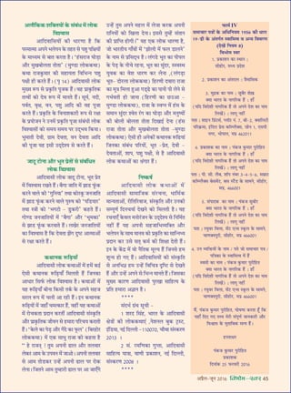 •¬˝Ò‹-¡ÍŸ wÆv{ foHkkse&Loj 45
•‹ıÁ∑§∑§ ‡ÊÁÄUÃÿÙ¥ ∑§ ‚¥’¥œ ◊¥ ‹Ù∑§
Áﬂ‡ﬂÊ‚
•ÊÁŒﬂÊÁ‚ÿÙ¥ ∑§Ë œÊ⁄UáÊÊ „ÒU Á∑§
¬⁄U◊Êà◊Ê •¬Ÿ ÷‹¬Ÿ ∑§ Ã„UÃ ‚ ¬‡ÊÈ ¬ÁˇÊÿÙ¥
∑§ ◊Êäÿ◊ ‚ ’ÊÃ ∑§⁄UÃÊ „ÒU– ‘„¥U‚⁄UÊ¡ ÉÊÙ«∏UÊ
•ı⁄U ◊ÈÅÊ’Ù‹ÃÊ ÃÙÃÊ’ (◊Èá«UÊ ‹Ù∑§∑§âÊÊ)
∑§âÊÊ ⁄UÊ¡∑È§◊Ê⁄U ∑§Ë ‚„UÊÿÃÊ ÁﬂÁ÷ãŸ ¬‡ÊÈ
¬ˇÊË „UË ∑§⁄UÃ „Ò¥U– (¬Î vy) •ÊÁŒﬂÊ‚Ë ‹Ù∑§
◊ÈÅÿ M§¬ ‚ ¬˝∑Î§ÁÃ ¬Í¡∑§ „Ò¥U– ﬂ„U ¬˝Ê∑Î§ÁÃ∑§
ÃàﬂÙ¥ ∑§Ù Œﬂ M§¬ ◊¥ ◊ÊŸÃ „Ò¥U– ‚Íÿ¸, ŸŒË,
¬ﬂ¸Ã, ﬂÎˇÊ, ﬂŸ, ¬‡ÊÈ •ÊÁŒ ∑§Ë ﬂ„U ¬Í¡Ê
∑§⁄UÃ „Ò¥U– ¬˝∑Î§ÁÃ ∑§ ÁﬂŸÊ‡Ê∑§Ê⁄UË M§¬ ‚ ⁄UˇÊÊ
∑§ ¬˝ÿÙ¡Ÿ Ÿ ©UŸ◊¥ ¬˝∑Î§ÁÃ ¬Í¡Ê ‚¥’¥œË ‹Ù∑§
Áﬂ‡ﬂÊ‚Ù¥ ∑§Ù ‚◊ÿ ‚◊ÿ ¬⁄U ©UŒ˜÷ﬂ Á∑§ÿÊ–
÷È◊ÊÃË ŒﬂË, ª˝Ê◊ ŒﬂÃÊ, ﬂŸ ŒﬂÃÊ •ÊÁŒ
∑§Ë ¬Í¡Ê ÿ„U ß‚Ë ©UŒ˜Œ‡ÿ ‚ ∑§⁄UÃ „Ò¥U–
¡ÊŒÍ ≈UÙŸÊ •ı⁄U ÷ÍÃ ¬˝ÃÙ¥ ‚ ‚¥’¥ÁœÃ
‹Ù∑§ Áﬂ‡ﬂÊ‚
•ÊÁŒﬂÊ‚Ë ‹Ù∑§ ¡ÊŒÍ ≈UÙŸÊ, ÷ÍÃ ¬˝Ã
◊¥ Áﬂ‡ﬂÊ‚ ⁄UÅÊÃ „Ò¥U– ’ÒªÊ ¡ÊÁÃ ◊¥ ¤ÊÊ«U »Í¥§∑§
∑§⁄UŸ ﬂÊ‹ ∑§Ù ‘ªÈÁŸÿÊ’ ÃâÊÊ ∑§Ù⁄U∑Í§ ¡Ÿ¡ÊÁÃ
◊¥ ¤ÊÊ«U »Í¥§∑§ ∑§⁄UŸ ﬂÊ‹ ¬ÈL§cÊ ∑§Ù ‘¬Á«UÿÊ⁄U’
ÃâÊÊ SòÊË ∑§Ù ‘÷ª≈UÙ - «ÈU∑§⁄UË’ ∑§„UÃ „Ò¥U–
ªÙá«U ¡Ÿ¡ÊÁÃÿÙ¥ ◊¥ ‘’ÒªÊ’ •ı⁄U ‘÷Í◊∑§Ê’
‚ ¤ÊÊ«U »Í¥§∑§ ∑§⁄UﬂÊÃ „Ò¥U– ‹ÅÊ⁄U ¡Ÿ¡ÊÁÃÿÙ¥
∑§Ê Áﬂ‡ﬂÊ‚ „ÒU Á∑§ ŒﬂÃÊ ¤Ê¥ª ŒÈc≈U •Êà◊Ê•Ù¥
‚ ⁄UˇÊÊ ∑§⁄UÃ „Ò¥U–
∑§âÊÊŸ∑§ M§Á…∏UÿÊ°
•ÊÁŒﬂÊ‚Ë ‹Ù∑§ ∑§âÊÊ•Ù¥ ◊¥ „U◊¥ ∑§ß¸
∞‚Ë ∑§âÊÊŸ∑§ M§Á…∏UÿÊ° Á◊‹ÃË „Ò¥U Á¡Ÿ∑§Ê
•ÊœÊ⁄U Á‚»¸§ ‹Ù∑§ Áﬂ‡ﬂÊ‚ „ÒU– ∑§âÊÊ•Ù¥ ◊¥
ÿ„U M§Á…∏UÿÊ° ’ËŸÊ Á∑§‚Ë Ã∑¸§ ∑§ •¬Ÿ ‚„U¡
‚⁄U‹ M§¬ ◊¥ ø‹Ë •Ê ⁄U„UË „Ò¥U– ßŸ ∑§âÊÊŸ∑§
M§Á…∏UÿÙ¥ ◊¥ ¡„UÊ° ø◊à∑§Ê⁄U „Ò¥U, ﬂ„UË¥ ÿ„U ∑§âÊÊ•Ù¥
◊¥ ⁄UÙø∑§ÃÊ ¬˝ŒÊŸ ∑§⁄UÃË¥ •ÊÁŒﬂÊ‚Ë ‚¥S∑Î§ÁÃ
•ı⁄U ¬˝Ê∑Î§ÁÃ∑§ ¡ËﬂŸ ‚ „U◊Ê⁄UÊ ¬Á⁄Uøÿ ∑§⁄UÊÃË
„Ò¥U– ‘∑§‹ ∑§Ê ¬«∏U •ı⁄U ª¥Œ ∑§Ê »Í§‹’ (Á’⁄U„UÙ⁄U
‹Ù∑§∑§âÊÊ) ◊¥ ∞∑§ ‚ÊœÈ ⁄UÊ¡Ê ∑§Ù ∑§„UÃÊ „ÒU
“ „U ⁄UÊ¡ãÊ˜ ! ÃÈ◊ •¬ŸË …UÊ‹ •ı⁄U Ã‹ﬂÊ⁄U
‹∑§⁄U •Ê◊ ∑§ ©U¬ﬂŸ ◊¥ ¡Ê•Ù– •¬ŸË Ã‹ﬂÊ⁄U
‚ •Ê◊ ÃÙ«U∑§⁄U ©Uã„¥U •¬ŸË …UÊ‹ ¬⁄U ⁄UÙ∑§
‹ŸÊ– Á¡ÃŸ •Ê◊ ÃÈê„UÊ⁄UË …UÊ‹ ¬⁄U •Ê ¡Ê∞°ª
©Uã„¥U ÃÈ◊ •¬Ÿ ◊„U‹ ◊¥ ‹¡Ê ∑§⁄U∑§ •¬ŸË
⁄UÊÁŸÿÙ¥ ∑§Ù ÁÅÊ‹Ê ŒŸÊ– ß‚‚ ÃÈê„¥U ‚¥ÃÊŸ
∑§Ë ¬˝ÊÁåÃ „UÙªË–” ÿ„U ∞∑§ ‹Ù∑§ œÊ⁄UáÊÊ „ÒU,
¡Ù ÷Ê⁄UÃËÿ ªÊ°ﬂÙ¥ ◊¥ ‘¤ÊÙ‹Ë ◊¥ »§‹ «UÊ‹Ÿ’
∑§ ŸÊ◊ ‚ ¬˝Á‚Œ˜œ „ÒU– ‹¥ª«U ÷ÍÃ ∑§Ê ¬Ë¬‹
∑§ ¬«∏U ∑§ ŸËø ⁄U„UŸÊ, ÷ÍÃ ∑§Ê ‚È¥Œ⁄U, SSﬂSâÊ
ÿÈﬂ∑§ ∑§Ê ﬂ‡Ê œÊ⁄UáÊ ∑§⁄U ‹ŸÊ ,(‹¥ª«∏UÊ
÷ÍÃ- ŒÙ⁄U‹Ê ‹Ù∑§∑§âÊÊ) Á„U⁄UáÊË ŒﬂÊ⁄UÊ ⁄UÊ¡Ê
∑§Ê ◊ÍòÊ Á◊‹Ê „ÈU•Ê ª«˜U…U ∑§Ê ¬ÊŸË ¬Ë ‹Ÿ ‚
ª÷¸ﬂÃË „UÙ ¡ÊŸÊ (Á„U⁄UáÊË ∑§Ê ¿U©U•Ê -
◊Èá«UÊ ‹Ù∑§∑§âÊÊ), ⁄UÊ¡Ê ∑§ SﬂåŸ ◊¥ „¥U‚ ∑§
‚◊ÊŸ ‚È¥Œ⁄U ‡ﬂÃ ⁄¥Uª ∑§Ê ÉÊÙ«∏UÊ •ı⁄U ◊ŸÈcÿÙ¥
∑§Ë ’Ù‹Ë ’Ù‹ÃÊ ÃÙÃÊ ÁŒÅÊÊß¸ ŒŸÊ („¥U‚
⁄UÊ¡Ê ÃÙÃÊ •ı⁄U ◊ÈÅÊ’Ù‹ÃÊ ÃÙÃÊ -◊Èá«UÊ
‹Ù∑§∑§âÊÊ) ∞‚Ë „UË •Ÿ∑§Ù¥ ∑§âÊÊŸ∑§ M§Á…UÿÊ¥
Á¡Ÿ∑§Ê ‚¥’¥œ ¬Á⁄UÿÙ¥, ÷ÍÃ -¬˝Ã, ŒﬂË -
ŒﬂÃÊ•Ù¥, ‡ÊÊ¬, ¬‡ÊÈ ¬ˇÊË, ‚ „ÒU •ÊÁŒﬂÊ‚Ë
‹Ù∑§ ∑§âÊÊ•Ù¥ ∑§Ê o˝¥ªÊ⁄U „Ò¥U–
ÁŸc∑§cÊ¸
•ÊÁŒﬂÊ‚Ë ‹Ù∑§ ∑§âÊÊ•Ù¥ ◊¥
•ÊÁŒﬂÊ‚Ë ‚Ê◊ÊÁ¡∑§ ‚¥⁄UøŸÊ, œÊÁ◊¸∑§
◊ÊãÿÃÊ•Ù¥, ⁄UËÁÃÁ⁄UﬂÊ¡, ‚¥S∑Î§ÁÃ •ı⁄U ©UŸ∑§Ë
‚ê¬ÍáÊ¸ ÁŒŸøÿÊ¸ ŒÅÊŸ ∑§Ù Á◊‹ÃË „ÒU– ÿ„U
⁄UøŸÊ∞° ∑§ﬂ‹ ◊ŸÙ⁄¥U¡Ÿ ∑§ ©UŒ˜Œ‡ÿ ‚ ÁŸÁ◊¸Ã
Ÿ„UË¥ „Ò¥U ÿ„U •¬ŸË ‚„U¡ÊÁ÷√ÿÁÄUÃ •ı⁄U
÷‹¬Ÿ ∑§ ‚ÊâÊ ◊ÊŸﬂ ∑§Ù ¬˝∑Î§ÁÃ ∑§Ê ‚ÊÁãŸäÿ
¬˝ŒÊŸ ∑§⁄U ©U‚ ‚àÊ˜ ∑§◊¸ ∑§Ë Á‡ÊˇÊÊ ŒÃË „Ò¥U–
ßŸ ∑§ ∑¥§Œ˝ ◊¥ ﬂÙ ŸÒÁÃ∑§ ◊ÍÀÿ „Ò¥U Á¡Ÿ‚ „U◊
‡ÊÍãÿ „UÙ ª∞ „Ò¥U– •ÊÁŒﬂÊÁ‚ÿÙ¥ ∑§Ë ‚¥S∑Î§ÁÃ
‚ •ŸÁ÷ôÊ „U◊ ©Uã„¥U ÁﬂÁøòÊ ŒÎÁc≈U ‚ ŒÅÊÃ
„Ò¥U •ı⁄U ©Uã„¥U •¬Ÿ ‚ Á÷ãŸ ◊ÊŸÃ „Ò¥U– Á¡‚∑§Ê
◊ÈÅÿ ∑§Ê⁄UáÊ •ÊÁŒﬂÊ‚Ë ¬È⁄UÅÊÊ ‚ÊÁ„Uàÿ ∑§
¬˝ÁÃ „U◊Ê⁄UÊ •ôÊÊŸ „ÒU–
****
‚¥Œ÷¸ ª˝¥âÊ ‚ÍøË -
v ‡Ê⁄UŒ Á‚¥„U, ÷Ê⁄UÃ ∑§ •ÊÁŒﬂÊ‚Ë
ˇÊòÊÙ¥ ∑§Ë ‹Ù∑§∑§âÊÊ∞¥ ,Ÿ‡ÊŸ‹ ’È∑§ ≈˛US≈U,
ß¥Á«UÿÊ, Ÿß¸ ÁŒÀ‹Ë -vvÆÆ|Æ, øıâÊÊ ‚¥S∑§⁄áÊU
wÆvx –
w ‚¥. ⁄U◊ÁáÊ∑§Ê ªÈåÃÊ, •ÊÁŒﬂÊ‚Ë
‚ÊÁ„Uàÿ ÿÊòÊÊ, ﬂÊáÊË ¬˝∑§Ê‡ÊŸ, Ÿß¸ ÁŒÀ‹Ë,
‚¥S∑§⁄UáÊ wÆÆ} –
****
»§Ê◊¸ IV
‚◊ÊøÊ⁄U ¬òÊÊ¥ ∑§ •ÁäÊÁŸÿ◊ v~z{ ∑§Ë äÊÊ⁄UÊ
v~-«UË ∑§ •¥Ãª¸Ã SﬂÊÁ◊àﬂ ﬂ •ãÿ Áﬂﬂ⁄UáÊ
(Œπ¥ ÁŸÿ◊ })
Áﬂ÷Ê◊ Sﬂ⁄U
v. ¬˝∑§Ê‡ÊŸ ∑§Ê SÕÊŸ —
‚Ë„UÊ⁄U, ◊äÿ ¬˝Œ‡Ê
w. ¬˝∑§Ê‡ÊŸ ∑§Ê •¥Ã⁄UÊ‹ — òÊÒ◊ÊÁ‚∑§
x. ◊ÈŒ˝∑§ ∑§Ê ŸÊ◊ —  ÊÈ’Ò⁄U ‡Ê$π
ÄÿÊ ÷Ê⁄UÃ ∑§ ŸÊªÁ⁄U∑§ „Ò¥U — „UÊ°
(ÿÁŒ ÁﬂŒ‡ÊË ŸÊªÁ⁄U∑§ „Ò¥U ÃÊ •¬Ÿ Œ‡Ê ∑§Ê ŸÊ◊
Á‹π¥) — ‹ÊªÍ Ÿ„UË¥
¬ÃÊ — ‡ÊÊßUŸ Á¬˝¥≈U‚¸, å‹ÊÚ≈U Ÿ¥. |, ’Ë-w, ÄﬂÊÁ‹≈UË
¬Á⁄U∑˝§◊Ê, ß¥UÁŒ⁄UÊ ¬˝‚ ∑§ÊÚêå‹ÒÄ‚,  ÊÊŸ v, ∞◊¬Ë
Ÿª⁄U, ÷Ê¬Ê‹, ◊¬˝ y{wÆvv
y. ¬˝∑§Ê‡Ê∑§ ∑§Ê ŸÊ◊ — ¬¥∑§¡ ∑È§◊Ê⁄U ¬È⁄UÊÁ„UÃ
ÄÿÊ ÷Ê⁄UÃ ∑§ ŸÊªÁ⁄U∑§ „Ò¥U — „UÊ°
(ÿÁŒ ÁﬂŒ‡ÊË ŸÊªÁ⁄U∑§ „Ò¥U ÃÊ •¬Ÿ Œ‡Ê ∑§Ê ŸÊ◊
Á‹π¥) — ‹ÊªÍ Ÿ„UË¥
¬ÃÊ — ¬Ë. ‚Ë. ‹Ò’, ‡ÊÊÚ¬ Ÿ¥’⁄U x-y-z-{, ‚◊˝Ê≈U
∑§ÊÚêå‹ÒÄ‚ ’‚◊¥≈U, ’‚ S≈Ò¥U«U ∑§ ‚Ê◊Ÿ, ‚Ë„UÊ⁄U,
◊¬˝, y{{ÆÆv
z. ‚¥¬ÊŒ∑§§ ∑§Ê ŸÊ◊ — ¬¥∑§¡ ‚È’Ë⁄U
ÄÿÊ ÷Ê⁄UÃ ∑§ ŸÊªÁ⁄U∑§ „Ò¥U — „UÊ°
(ÿÁŒ ÁﬂŒ‡ÊË ŸÊªÁ⁄U∑§ „Ò¥U ÃÊ •¬Ÿ Œ‡Ê ∑§Ê ŸÊ◊
Á‹π¥) — ‹ÊªÍ Ÿ„UË¥
¬ÃÊ — ⁄UÉÊÈﬂ⁄U Áﬂ‹Ê, ‚¥≈U ∞ã‚ S∑Í§‹ ∑§ ‚Ê◊Ÿ,
øÊáÊÄÿ¬È⁄UË, ‚Ë„UÊ⁄U, ◊¬˝ y{{ÆÆv
y. ©UŸ √ÿÁQ§ÿÊ¥ ∑§ ŸÊ◊ / ¬Ã ¡Ê ‚◊ÊøÊ⁄U ¬òÊ /
¬ÁòÊ∑§Ê ∑§ SﬂÊÁ◊àﬂ ◊¥ „Ò¥
Sﬂ◊Ë ∑§Ê ŸÊ◊ — ¬¥∑§¡ ∑È§◊Ê⁄U ¬È⁄UÊÁ„UÃ
ÄÿÊ ÷Ê⁄UÃ ∑§ ŸÊªÁ⁄U∑§ „Ò¥U — „UÊ°
(ÿÁŒ ÁﬂŒ‡ÊË ŸÊªÁ⁄U∑§ „Ò¥U ÃÊ •¬Ÿ Œ‡Ê ∑§Ê ŸÊ◊
Á‹π¥) — ‹ÊªÍ Ÿ„UË¥
¬ÃÊ — ⁄UÉÊÈﬂ⁄U Áﬂ‹Ê, ‚¥≈U ∞ã‚ S∑Í§‹ ∑§ ‚Ê◊Ÿ,
øÊáÊÄÿ¬È⁄UË, ‚Ë„UÊ⁄U, ◊¬˝ y{{ÆÆv
◊Ò¥, ¬¥∑§¡ ∑È§◊Ê⁄U ¬È⁄UÊÁ„UÃ, ÉÊÊ·áÊÊ ∑§⁄UÃÊ „Í°U Á∑§
ÿ„UÊ° ÁŒ∞ ª∞ Ãâÿ ◊⁄UË ‚¥¬ÍáÊ¸ ¡ÊŸ∑§Ê⁄UË •ÊÒ⁄U
ÁﬂEÊ‚ ∑§ ◊ÈÃÊÁ’∑§ ‚àÿ „Ò¥U–
„USÃÊˇÊ⁄U
¬¥∑§¡ ∑È§◊Ê⁄U ¬È⁄UÊÁ„UÃ
¬˝∑§Ê‡Ê∑§
ÁŒŸÊ¥∑§ wz »§⁄Uﬂ⁄UË wÆv{
 