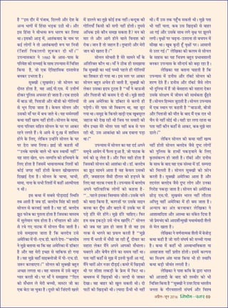 •¬˝Ò‹-¡ÍŸ wÆv{ foHkkse&Loj 69
„ÒU ‘‘ß‚ Œı⁄U ◊¥ ¬¥¡Ê’, ÁŒÀ‹Ë •ı⁄U Œ‡Ê ∑§
•ãÿ ÷ÊªÙ¥ ◊¥ Á„¥U‚Ê ÷«∏U∑§ ©UΔUË âÊË– •ı⁄U
ß‚ Á„¥U‚Ê Ÿ ﬂË÷à‚ M§¬ œÊ⁄UáÊ ∑§⁄U Á‹ÿÊ
âÊÊ– ß‚∑§Ë •Ê«∏U ◊¥, •ÊÃ¥∑§ﬂÊŒ ∑§ ŸÊ◊ ¬⁄U
∑§ß¸ ‹ÙªÙ¥ Ÿ ÃÙ •ÊÃ¥∑§ﬂÊŒË M§¬ ÉÊ⁄U ÁŸ¡Ë
⁄¥UÁ¡‡Ê¥ ÁŸ∑§Ê‹ŸË ‡ÊÈM§∑§⁄U ŒË âÊË¥–’’
©U¬ãÿÊ‚∑§Ê⁄U Ÿ v~}Æ ∑§ •Ê‚-¬Ê‚ ∑§
¬Á⁄Uﬂ‡Ê ∑§Ë ‚ëøÊß¸ ∑§ ‚ÊâÊ ©U¬ãÿÊ‚ ◊¥ ÁøÁòÊÃ
Á∑§ÿÊ „ÒU, ¡Ù ∞∑§ ∞ÁÃ„UÊÁ‚∑§ ŒSÃÊﬂ Ê
’Ÿ∑§⁄U ©U÷⁄UÃÊ „ÒU–
‚ÈÄUÅÊË (‚ÈÅÊﬂ¥Ã) ¡Ù ‚ÙŸ‹ ∑§Ê
ŒÙSÃ „UÙÃÊ „ÒU, ﬂ„U •Êß¸.¬Ë.∞‚. ◊¥ ©UûÊËáÊ¸
„UÙ∑§⁄U ¬ÈÁ‹‚ •»§‚⁄U „UÙ ¡ÊÃÊ „ÒU– ∞∑§ „UÊŒ‚
◊¥ ’Ê™§ ¡Ë, Á¬ÃÊ¡Ë •ı⁄U ’Ë¡Ë ∑§Ù ªÙÁ‹ÿÙ¥
‚ ÷ÍŸ ÁŒÿÊ ¡ÊÃÊ „ÒU– ∑§ﬂ‹ ‚ÙŸ‹ •ı⁄U
©U‚∑§Ë ◊Ê° ÉÊ⁄U ◊¥ ’ø ¡ÊÃ âÊ– ÿ„U ◊◊¸S¬‡ÊË¸
∑§âÊÊ ÿ„UË¥ ÅÊà◊ Ÿ„UË¥ „UÙÃË– ‚ÙŸ‹ ∑§ ◊Ê◊Ê,
ŸÊŸÊ ¬Á⁄UﬂÊ⁄U ‚Á„UÃ ‚ÙŸ‹ ∑§ ÉÊ⁄U ¬⁄U •Ê∑§⁄U
⁄U„UŸ ‹ªÃ „Ò¥U– ﬂ •Êÿ âÊ ŒÈ—ÅÊ ◊¥ ‡ÊÊÁ◊‹
„UÙŸ ∑§ Á‹∞, ‹Á∑§Ÿ ©Uã„UÙ¥Ÿ ‚ÙŸ‹ ∑§ ÉÊ⁄U
¬⁄U «U⁄UÊ ¡◊Ê Á‹ÿÊ– ¤ÊÊß¸ ¡Ë ∑§„UÃË âÊË¥
‘‘©UŸ∑§ ◊Êÿ∑§ ﬂÊ‹ ÷Ë ∑§◊ SﬂÊâÊË¸ Ÿ„UË¥’’
ÿ„U ‚Ê⁄UÊ ÅÊ‹, œŸ-‚ê¬ÁûÊ ∑§Ù „UÁâÊÿÊŸ ∑§
Á‹∞ „UÙÃÊ „ÒU Á¡‚◊¥ ÷ÊﬂÊŸÊà◊∑§ Á⁄U‡ÃÙ¥ ∑§Ë
∑§Ùß¸ ¡ª„U Ÿ„UË¥ „UÙÃË ∑§ﬂ‹ ÅÊÙÅÊ‹Ê¬Ÿ
ÁŒÅÊÊß¸ ŒÃÊ „ÒU– ‚ÙŸ‹ ∑§ øÊøÊ, øÊøË,
◊Ê◊Ê, ŸÊŸÊ ∑§ ‚÷Ë Á⁄U‡ÃÙ¥ ◊¥ ∑§„UË¥ •Êà◊ËÿÃÊ
Ÿ âÊË–
ß‚ ∑§âÊÊ ◊¥ ‚’‚ ¬Ë«∏UÊŒÊß¸U ÁSâÊÁÃ
Ã’ •ÊÃË „ÒU ¡’ «UÊÚ. ’‹Œﬂ Á‚¥„U ∑§Ë ‡ÊÊŒË
‚ÙŸ‹ ‚ ∑§⁄UﬂÊß¸U ¡ÊÃË „ÒU– ÿ„U «UÊÚ. ’‹Œﬂ
¤ÊÍΔU »§⁄U’ ∑§Ê ¬ÈÃ‹Ê „UÙÃÊ „ÒU Á¡‚∑§Ê ﬂÊSÃﬂ
◊¥ ‚È‹◊ÊŸ ŸÊ◊ „UÙÃÊ „ÒU– ŸÁŸ„UÊ‹ ∑§Ë •Ù⁄U
‚ ⁄Uø ª∞ ŸÊ≈U∑§ ◊¥ ‚ÙŸ‹ »°§‚ ¡ÊÃË „ÒU–
©U‚ ‚◊¤ÊÊÿÊ ¡ÊÃÊ „ÒU Á∑§ ’‹Œﬂ ©U‚
•◊Á⁄U∑§Ê ◊¥ ¬Ë-∞ø.«UË. ∑§⁄UŸ ŒªÊ-‘‘’‹Œﬂ
Ÿ ◊È¤Ê ’ÃÊÿÊ âÊÊ Á∑§ ﬂ„U •◊Á⁄U∑§Ê ◊¥ «UÊÚÄU≈U⁄U
„ÒU •ı⁄U ﬂ„U ◊⁄UË ßë¿UÊ ‚ ﬂÊÁ∑§»§ „UÙ ªÿÊ
„ÒU– ﬂ„U ◊È¤Ê ﬂ„UÊ° ‚ÊßÄU‹Ù¡Ë ◊¥ ¬Ë-∞ø.«UË.
 ÊM§⁄U ∑§⁄UﬂÊ∞ªÊ–’’ ‚ÙŸ‹ ∑§Ù ‚ÈÄUÅÊË ’„ÈUÃ
•ë¿UÊ ‹ªÃÊ âÊÊ– ﬂ„U ﬂÊSÃﬂ ◊¥ ©U‚ ’„ÈUÃ
åÿÊ⁄U ∑§⁄UÃË âÊË– ¬⁄U ◊Ê° Ÿ ‚◊¤ÊÊÿÊ ‘‘ÁŒ‹
∑§Ù ‚°÷Ê‹ ‹ ◊⁄UË ’ëøË, ◊ÊS≈U⁄U ¡Ë ∑§Ê
∞∑§ ’≈UÊ ¡Ê øÈ∑§Ê „ÒU– ŒÍ‚⁄U ∑§Ë Á Ê¥ŒªË ÅÊÃ⁄U
◊¥ «UÊ‹Ÿ ∑§Ê ÃÈ¤Ê ∑§Ùß¸ „U∑§ Ÿ„UË¥– ’ãŒÍ∑§ ∑§Ë
ªÙÁ‹ÿÊ° Á∑§‚Ë ∑§Ë ‚ªË Ÿ„UË¥ „UÙÃË– ÃÈ◊‚
•Áœ∑§ ß‚ ∑§ıŸ ‚◊¤Ê ‚∑§ÃÊ „ÒU? ◊Ÿ ∑§Ù
◊Ê⁄U ‹ •ı⁄U •Êª „UÙŸ ﬂÊ‹ ÁﬂŸÊ‡Ê ∑§Ù
⁄UÙ∑§– ¡ÊŸ „ÒU ÃÙ ¡„UÊŸ „ÒU– ÃÈê„UÊ⁄UË •ı⁄U ◊⁄UË
¡ÊŸ ∑§Ù ÅÊÃ⁄UÊ „ÒU–’’
‚ÙŸ‹ ‚ÙøÃË „ÒU ◊⁄U ‚Ê◊Ÿ ◊Ê° ∑§
•ÁÃÁ⁄UÄUÃ ∑§ıŸ âÊÊ– ◊Ê° Ÿ ΔUË∑§ „UË ‚◊¤ÊÊÿÊ
Á∑§ ‚ÈÄUÅÊË ∑§Ê ÷Êß¸ ¬ê◊Ë ¬„U‹ „UË ªÙÁ‹ÿÙ¥
∑§Ê Á‡Ê∑§Ê⁄U „UÙ ªÿÊ âÊÊ– ß‚ SÃ⁄U ¬⁄U •Ê∑§⁄U
‚ÙŸ‹ ’„ÈUÃ •øÃ „UÙ ¡ÊÃË „ÒU, ‚ÈÄUÅÊË ∑§Ù
‹∑§⁄U ©U‚∑§Ê NUŒÿ ≈ÍU≈UÃÊ „ÒU ‘‘◊Ê° Ÿ ’Ê™§¡Ë
•ı⁄U Á¬ÃÊ¡Ë ∑§Ë ∑§‚◊ Œ ŒË âÊË– ◊È¤Ê ‡ÊÊŒË
ÃÙ •’ •◊Á⁄U∑§Ê ∑§ «UÊÚÄU≈U⁄U ‚ ∑§⁄UŸË „UË
¬«∏UªË– ◊⁄U ¬Ê‚ ¡Ù Áﬂ∑§À¬ âÊÊ, ﬂ„U ¿ÍU≈U
ªÿÊ âÊÊ– ‚◊ÈŒ˝ ∑§ Á∑§ŸÊ⁄U ÅÊ«∏UË ∞∑§ ÅÊÍ’‚Í⁄UÃ
¡„UÊ Ê ∑§Ù ŒÅÊ ⁄U„UË âÊË Á¡‚ ¬⁄U ‚ﬂÊ⁄UË ∑§Ë
◊ıŸ ßë¿UÊ ◊⁄U ÷ËÃ⁄U ¬ÃÊ Ÿ„UË¥ ∑§’ ‚ ¬‹
⁄U„UË âÊË, ©U‚ •Ê∑§Ê¥ˇÊÊ ∑§Ù •’ Œ’ÊŸÊ ¬«∏UÊ
âÊÊ–’’
©U¬ãÿÊ‚ ◊¥ ‚ÙŸ‹ ∑§Ê ÿ„U ŒŒ¸ •¬Ÿ
‚◊Íø •Êﬂª ◊¥ »Ò§‹Ê „ÈU•Ê „ÒU, ¡Ù ¬ÊΔU∑§ ∑§
◊◊¸ ∑§Ù ¿ÍU ‹ÃÊ „ÒU– •ı⁄U Á»§⁄U ﬂ„UË „UÙÃÊ „ÒU
Á¡‚∑§Ë ‚ÙŸ‹ ∑§Ù •Ê‡Ê¥∑§Ê âÊË– «UÊÚ. ’‹Œﬂ
∑§Ê ¤ÊÍΔU ‚Ê◊Ÿ •ÊÃÊ „ÒU ﬂ„U ∑§ﬂ‹ ©U‚∑§Ë
„UË⁄U, ¡ﬂÊ„U⁄UÊÃ ¡Ò‚Ë Œı‹Ã ∑§Ù „U«∏U¬Ÿ ∑§
Á‹∞ ﬂ„U ŸÊ≈U∑§ ⁄UøÃÊ „ÒU– ©U¬ãÿÊ‚ ◊¥ ’‹Œﬂ
•¬Ÿ ¬ÊÁ⁄UﬂÊÁ⁄U∑§ ‹ÙªÙ¥ ∑§Ù ∑§„UÃÊ „ÒU-
‘‘...¬„U‹ ß‚∑§Ê Áﬂ‡ﬂÊ‚ ¡ËÃÙ– ©U‚∑§ ŸÊŸ
∑§Ù ﬂÊŒÊ Á∑§ÿÊ „ÒU, ∑§Êª ÊÙ¥ ¬⁄U ©U‚∑§ ‚ÊßŸ
∑§⁄UﬂÊ ∑§⁄U ŒÍ°ªÊ •ı⁄U ’Œ‹ ◊¥ ©U‚∑§ ÉÊ⁄U ◊¥
¬«∏U „UË⁄U ◊⁄U „UÙ¥ª– ◊È¤Ê „UË⁄U øÊÁ„U∞– Á»§⁄U
„U◊ ‚’ ß∑§U≈˜UΔU ©U‚ ŸÙø ÅÊÊ∞°ª–’’ ‚ÙŸ‹
∑§Ù ¡’ ÿ„U ôÊÊÃ „UÙ ¡ÊÃÊ „ÒU ÃÙ ﬂ„U ß‚
Ÿ⁄U∑§ ‚ ÷ÊªŸ ∑§Ê ¬˝ÿàŸ ∑§⁄UÃË „ÒU ‘‘◊È¤Ê
‹ªÊ ◊Ò¥ œ⁄UÃË ◊¥ œ°‚Ë ¡Ê ⁄U„UË „Í°, ŒËﬂÊ⁄U ∑§Ê
‚„UÊ⁄UÊ ‹∑§⁄U ◊Ò¥Ÿ •¬Ÿ •Ê¬∑§Ù ‚°÷Ê‹Ê–
ÉÊ’⁄UÊŸ •ı⁄U ’øÒŸ „UÙŸ ∑§Ê ‚◊ÿ Ÿ„UË¥ âÊÊ–
¬ÃÊ Ÿ„UË¥ ∑§„UÊ° ‚ ◊È¤Ê ◊¥ ßÃŸË »È§ÃË¸ •Ê ªß¸,
◊Ò¥Ÿ øÊ⁄UÙ¥ •Ù⁄U Ÿ Ê⁄U Œı«∏UÊß¸– ∑§◊⁄U ◊¥ ÁÅÊ«∏U∑§Ë
âÊË ¬⁄U ‡ÊË‡ÊÊ ‹∑§«∏UË ∑§ »˝§◊ ◊¥ Á»§≈U âÊÊ–
’ÊÕM§◊ ◊¥U ÁÅÊ«∏U∑§Ë âÊË– ¡ÀŒË ‚ ¡Ê∑§⁄U
ŒÅÊÊ– ﬂ„U ’Ê„U⁄U ∑§Ù ÅÊÈ‹ ‚∑§ÃË âÊË– ŒÙ
¬Ê≈UÙ¥ ∑§Ë ÁÅÊ«∏U∑§Ë âÊË– í∏ÿÊŒÊ ™°§øË ÷Ë Ÿ„UË¥
âÊË– ◊Ò¥ ©U‚ Ã∑§ ¬„È°Uø ‚∑§ÃË âÊË– ◊È¤Ê ¬ÃÊ
÷Ë Ÿ„UË¥ ø‹Ê, ∑§’ ©U‚ ÁÅÊ«∏U∑§Ë ‚ ’Ê„U⁄U
•Ê ªß¸ •ı⁄U ©U‚∑§ ‚ÊâÊ ‹ª ﬂÎˇÊ ¬⁄U ¤ÊÍ‹Ÿ
‹ªË– ﬂÎˇÊÙ¥ ¬⁄U ø…∏UŸÊ-©UÃ⁄UÊŸÊ ÃÙ ’ø¬Ÿ ◊¥
‚ËÅÊÊ âÊÊ– ÅÊÍ’ ∑Í§ŒË „Í°U ﬂÎˇÊÙ¥ ¬⁄U– •Ê‚ÊŸË
‚ ©UÃ⁄U ªß¸–’’ ‹ÁÅÊ∑§Ê ∑§Ë ∑§‹◊ ‚ ‚ÙŸ‹
∑§ ‚Ê„U‚ ∑§Ê ÿ„U ÁøòÊáÊ ’„ÈUÃ ¬˝÷Êﬂ‡ÊÊ‹Ë
’Ÿ∑§⁄U ©U¬ãÿÊ‚ ∑§ ‚ıãŒÿ¸ ∑§Ù ’…∏UÊ ⁄U„UÊ „ÒU–
‹ÁÅÊ∑§Ê ÿ„U ’ÃÊŸÊ øÊ„UÃË „ÒU Á∑§
©U¬ãÿÊ‚ ◊¥ «UŸË‚ •ı⁄U ⁄UÊÚ’≈¸U ‚ÙŸ‹ ∑§Ù
‡Ê⁄UáÊ ŒÃ „Ò¥U– «UŸË‚ •ı⁄U ⁄UÊÚ’≈¸U ¡Ò‚ ‹Ùª
÷Ë ŒÈÁŸÿÊ ◊¥ „Ò¥U ¡Ù ’‚„UÊ⁄UÊ ∑§Ù ‚„UÊ⁄UÊ Œ∑§⁄U
©U‚∑§ ‚¥⁄UˇÊáÊ ◊¥ ¡ËﬂŸ ∑§Ë ‚ÊâÊ¸∑§ÃÊ …Í°…∏UÃ
„Ò¥U– ‚ÙŸ‹ Á„Uê◊Ã ¡È≈UÊÃË „ÒU– ‚ÙŸ‹ ©U¬ãÿÊ‚
◊¥ ∞∑§ SâÊÊŸ ¬⁄U ∑§„UÃË „ÒU ‘‘’Ê™§¡Ë, ’Ë¡Ë
•ı⁄U Á¬ÃÊ¡Ë ∑§Ë ◊ıÃ ∑§ ’ÊŒ ◊Ò¥ ∞∑§ ⁄UÊÃ ÷Ë
øÒŸ ‚ Ÿ„UË¥ ‚Ùß¸ âÊË– ÿ„UË «U⁄U ‹ªÊ ⁄U„UÃÊ âÊÊ
¬ÃÊ Ÿ„UË¥ ∑§ıŸ ∑§„UÊ° ‚ •Ê∑§⁄U, ∑§’ ◊È¤Ê ◊Ê⁄U
«UÊ‹–’’
‹Á∑§Ÿ ‚ÙŸ‹ ∑§Ë ∑§âÊÊ ÿ„UË¥ ÅÊà◊
Ÿ„UË¥ „UÙÃË ‚ÙŸ‹ ’‹Œﬂ ¡Ò‚ ŒÈc≈U ‹ÙªÙ¥
∑§Ù ¬ÈÁ‹‚ ∑§ „UÊâÊÙ¥ ¬∑§«∏UﬂÊŸ ∑§ Á‹∞
∑Î§Ã‚¥∑§À¬ „UÙ ¡ÊÃË „ÒU– ⁄UÊÚ’≈¸U •ı⁄U «UŸË‚
∑§ ‚ÊâÊ ∑§ ’ÊŒ ﬂ„U ∞∑§ ‚¥SâÊÊ ◊¥ «UÊÚ. ‚ê¬ŒÊ
∑§Ù Á◊‹ÃË „ÒU– ‚ÙŸ‹ ‚ÈÄUÅÊË ∑§Ù $»§ÙŸ
∑§⁄UÃË „ÒU– ‚ÈÄUÅÊË •◊Á⁄U∑§Ê •ÊÃÊ „ÒU •ı⁄U
ÃŒŸ¥Ã⁄U ’‹Œﬂ ¡Ò‚ ŒÈc≈U ‹Ùª •ı⁄U ©UŸ∑§Ê
Áª⁄UÙ„U ¬∑§«∏UÊ ¡ÊÃÊ „ÒU– ‚ÙŸ‹ ∑§Ù •◊Á⁄U∑§Ê
¿UÙ«∏U ∞‚.¬Ë. ‚ÈÅÊﬂ¥Ã ÷Ê⁄UÃ Ÿ„UË¥ ‹ı≈UÃÊ
•Á¬ÃÈ ﬂ„UË¥ •◊Á⁄U∑§Ê ◊¥ „UË ’‚ ¡ÊÃÊ „ÒU–
•ãÿÊÿ ∑§Ê •¥Ã ∑§⁄UﬂÊ∑§⁄U ‹ÁÅÊ∑§Ê Ÿ
•Ê‡ÊÊﬂÊÁŒÃÊ •ı⁄U •ÊSâÊÊ ∑§Ê ‚¥∑§Ã ÁŒÿÊ „ÒU
¡Ù ¬˝◊ø¥Œ ∑§Ë •ÊŒ‡ÊÙ¸ã◊ÈÅÊË ÿâÊÊâÊ¸ﬂÊŒË ‡ÊÒ‹Ë
‚ ◊‹ ÅÊÊÃÊ „ÒU–
‹ÁÅÊ∑§Ê Ÿ ﬂáÊ¸ŸÊà◊∑§ ‡ÊÒ‹Ë ◊¥ ’¡Ù«∏U
∑§âÊÊ ∑§„UË „ÒU ¡Ù ŸÊ⁄UË ‚¥ÉÊcÊ¸ ∑§Ë ‚ëøË ªÊâÊÊ
„ÒU– ∑§âÊÊ ◊¥ ∑§„UË¥ ÷Ë •SﬂÊ÷ÊÁﬂ∑§ÃÊ ÿÊ
•‚„U¡ÃÊ Ÿ„UË¥ ¬˝ÃËÃ „UÙÃË– ß‚◊¥ ∑§À¬ŸÊ
∑§Ê Á◊o˝áÊ •¥‡Ê ◊ÊòÊÊ Á∑§ÿÊ ÷Ë „UÙ ÃâÊÊÁ¬
∑§âÊÊ ’«∏UË ¡Ëﬂ¥Ã ‹ªÃË „ÒU–
‹ÁÅÊ∑§Ê Ÿ ¬Ê‡Ê ∑§Áﬂ ∑§ mÊ⁄UÊ ÷Ê⁄UÃ
∑§Ë •Ê ÊÊŒË ∑§ ’ÊŒ ∑§Ë ÃSﬂË⁄U ∑§Ù ÷Ë
ÁøÁòÊÃ Á∑§ÿÊ „ÒU ‘‘‚ÈÄUÅÊË Ÿ ©UûÊ⁄U ÁŒÿÊ ÷Ê⁄UÃËÿ
¡ŸÃÊ ∑§ ªı⁄Uﬂ‡ÊÊ‹Ë ‚¥ÉÊcÊ¸ •ı⁄U Áﬂ‡ﬂ
 