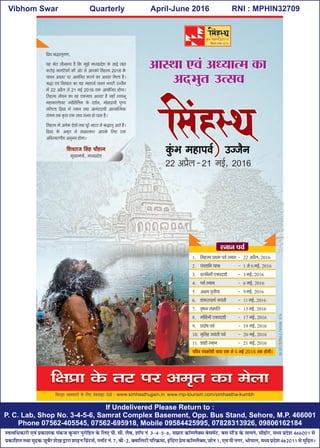 Vibhom Swar Quarterly April-June 2016 RNI : MPHIN32709
Sß ßç æ·¤æÚUè °ß´ Âý·¤æàæ·¤ Â´·¤Á ·é¤×æÚU ÂéÚUæðçãUÌ ·ð¤ çÜ° Âè. âè. ÜñÕ, àææòÂ Ù´. x-y-z-{, â×ýæÅU ·¤æò Üñ â Õðâ×ð´ÅU, Õâ SÅñ´UÇU ·ð¤ âæ×Ùð, âèãUæðÚU, × Ø ÂýÎðàæ y{{®®v âð
Âý·¤æçàæÌ ÌÍæ ×éÎý·¤ ÊæéÕñÚU àæð$¹ mUæÚUæ àææ§UÙ çÂý´ÅUâü, ÜæòÅU Ù´. |, Õè-w, ßæçÜÅUè ÂçÚU·ý¤×æ, §´UçÎÚUæ Âýðâ ·¤æò Üñ â,ÊææðÙ v, °× Âè Ù»ÚU, ÖæðÂæÜ, × Ø ÂýÎðàæ y{w®vv âð ×éçÎýÌÐ
If Undelivered Please Return to :
P. C. Lab, Shop No. 3-4-5-6, Samrat Complex Basement, Opp. Bus Stand, Sehore, M.P. 466001
Phone 07562-405545, 07562-695918, Mobile 09584425995, 07828313926, 09806162184
 